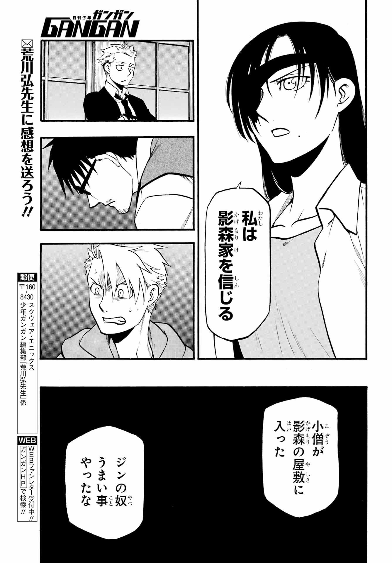 黄泉のツガイ 第6話 - 33