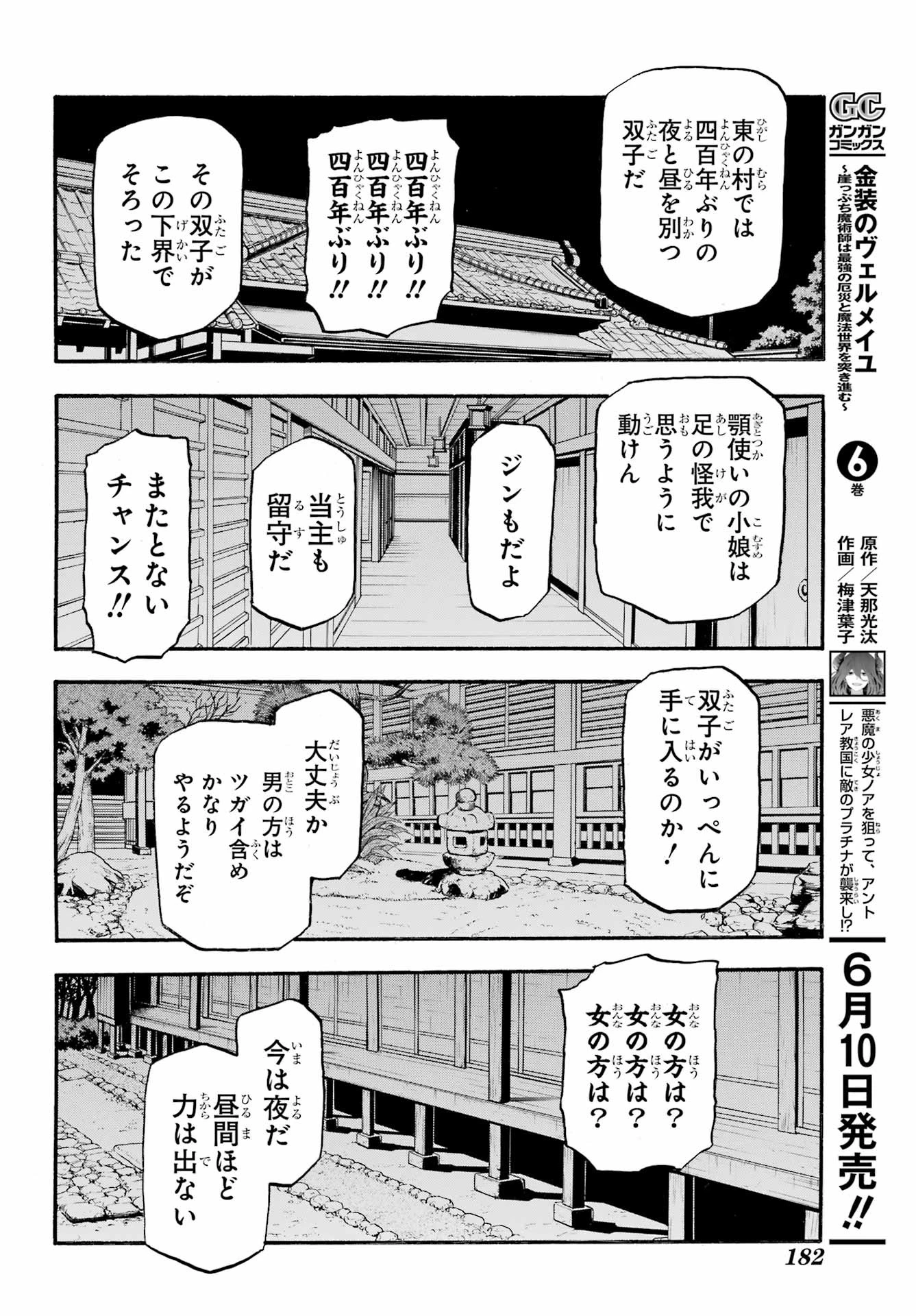 黄泉のツガイ 第6話 - 34