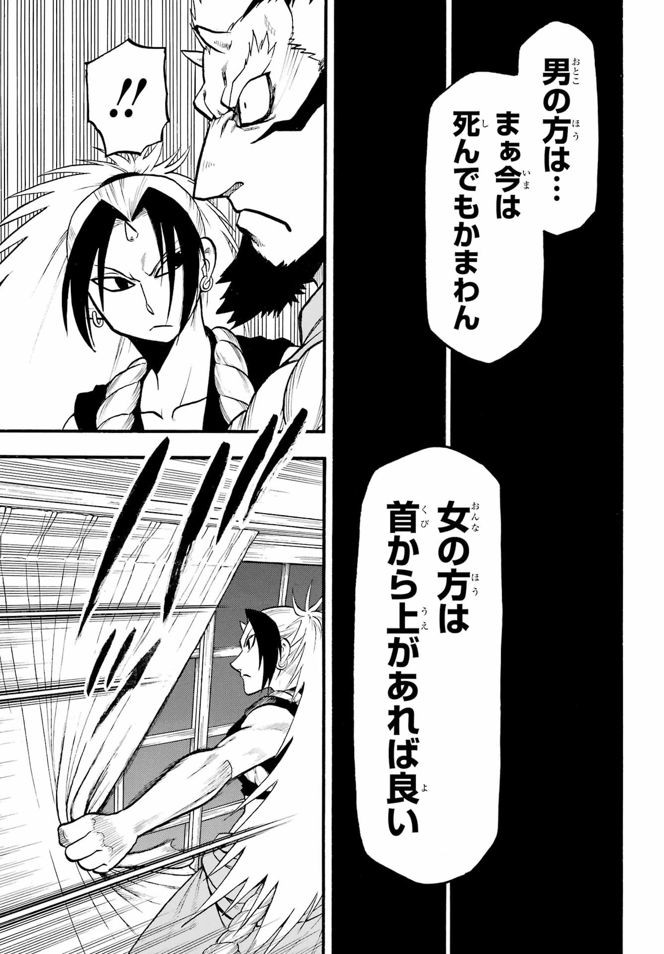 黄泉のツガイ 第6話 - 35