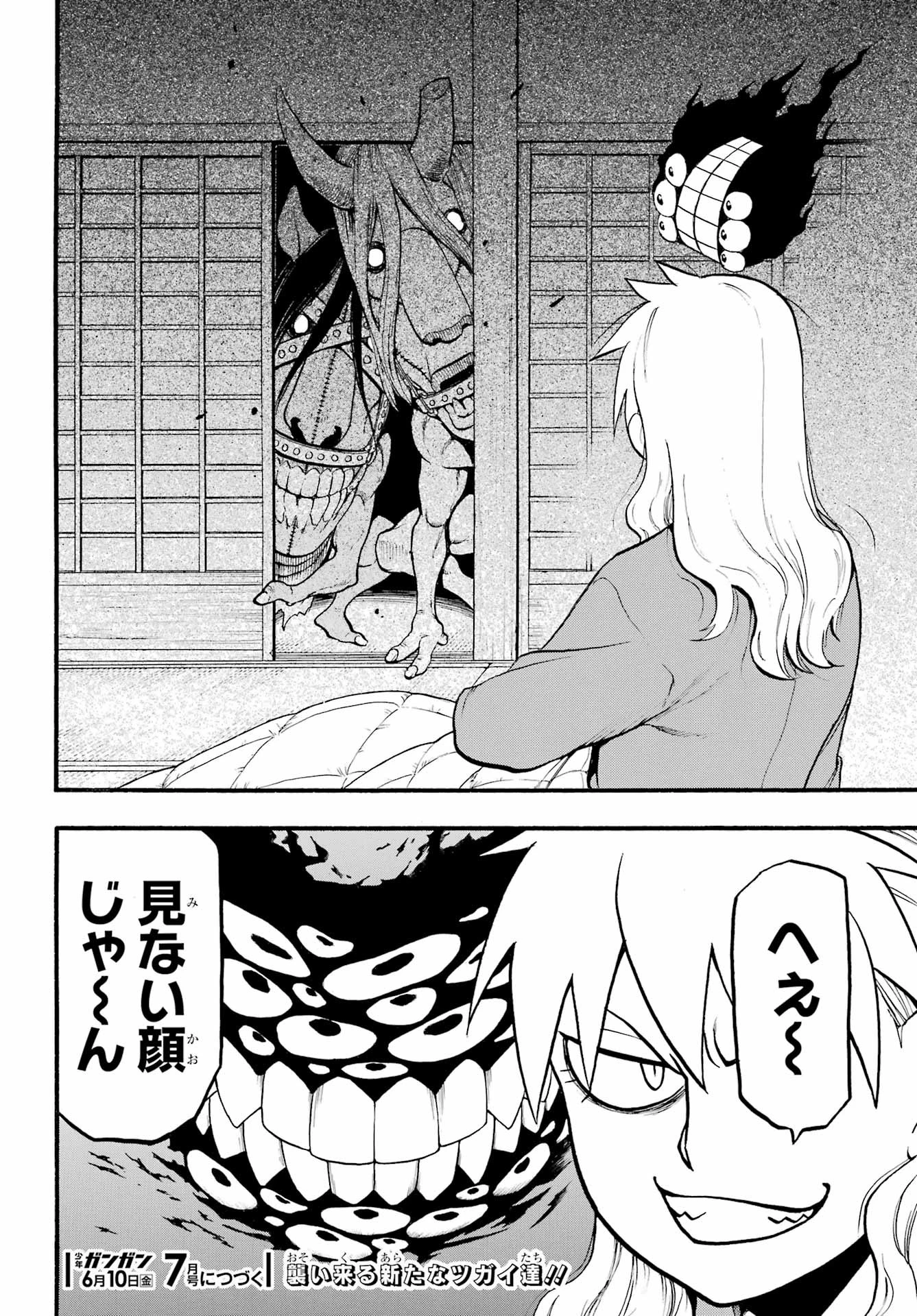 黄泉のツガイ 第6話 - 38