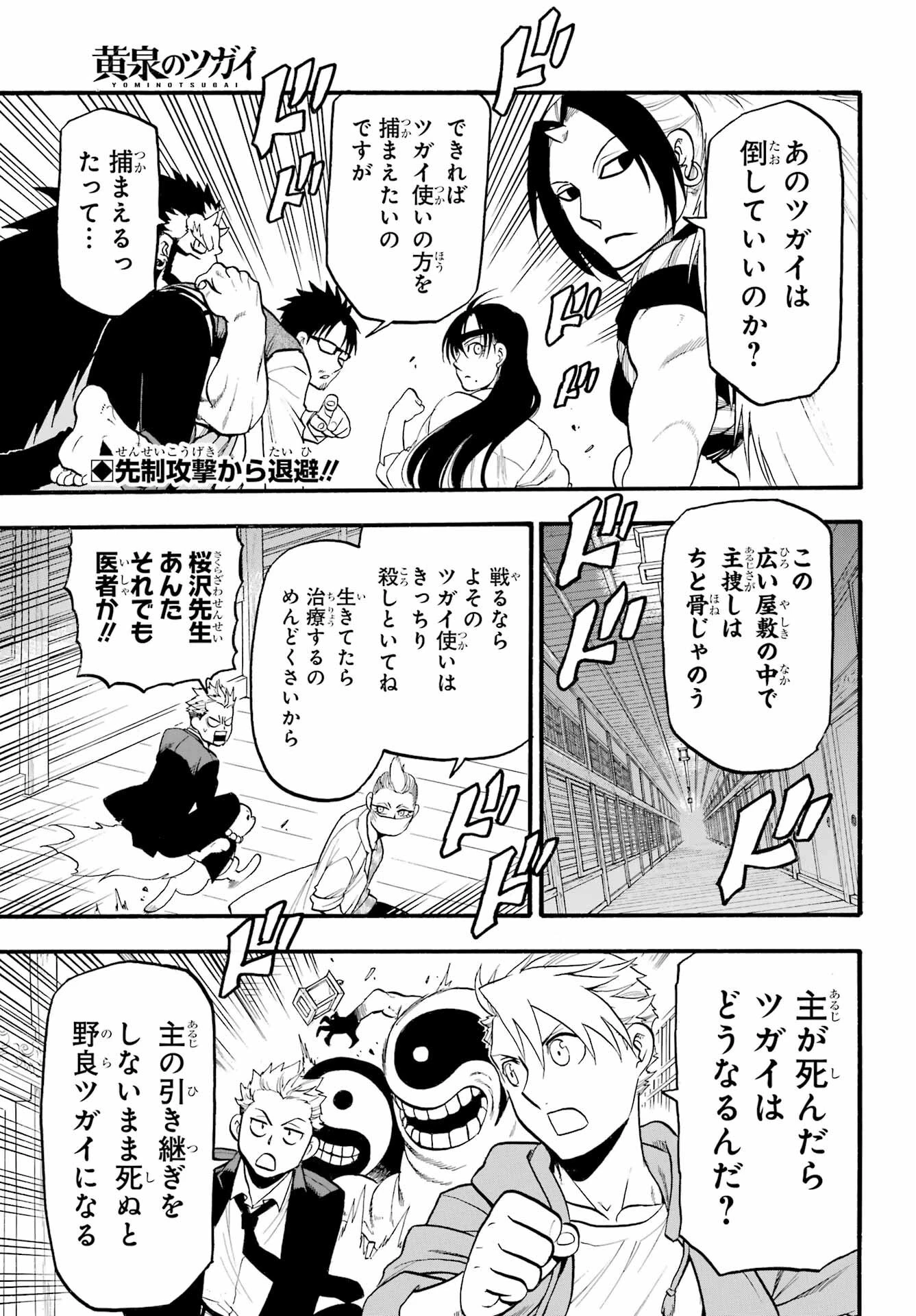 黄泉のツガイ 第7話 - 4