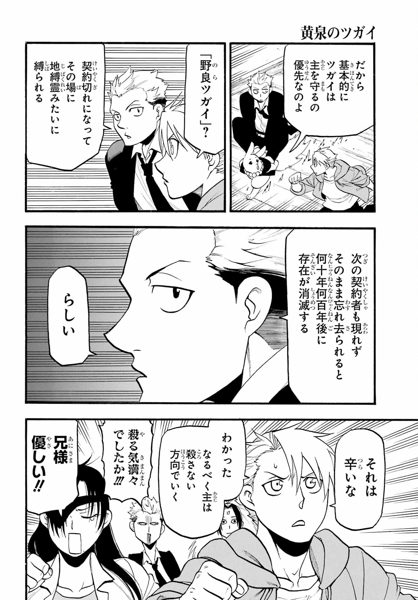 黄泉のツガイ 第7話 - 5