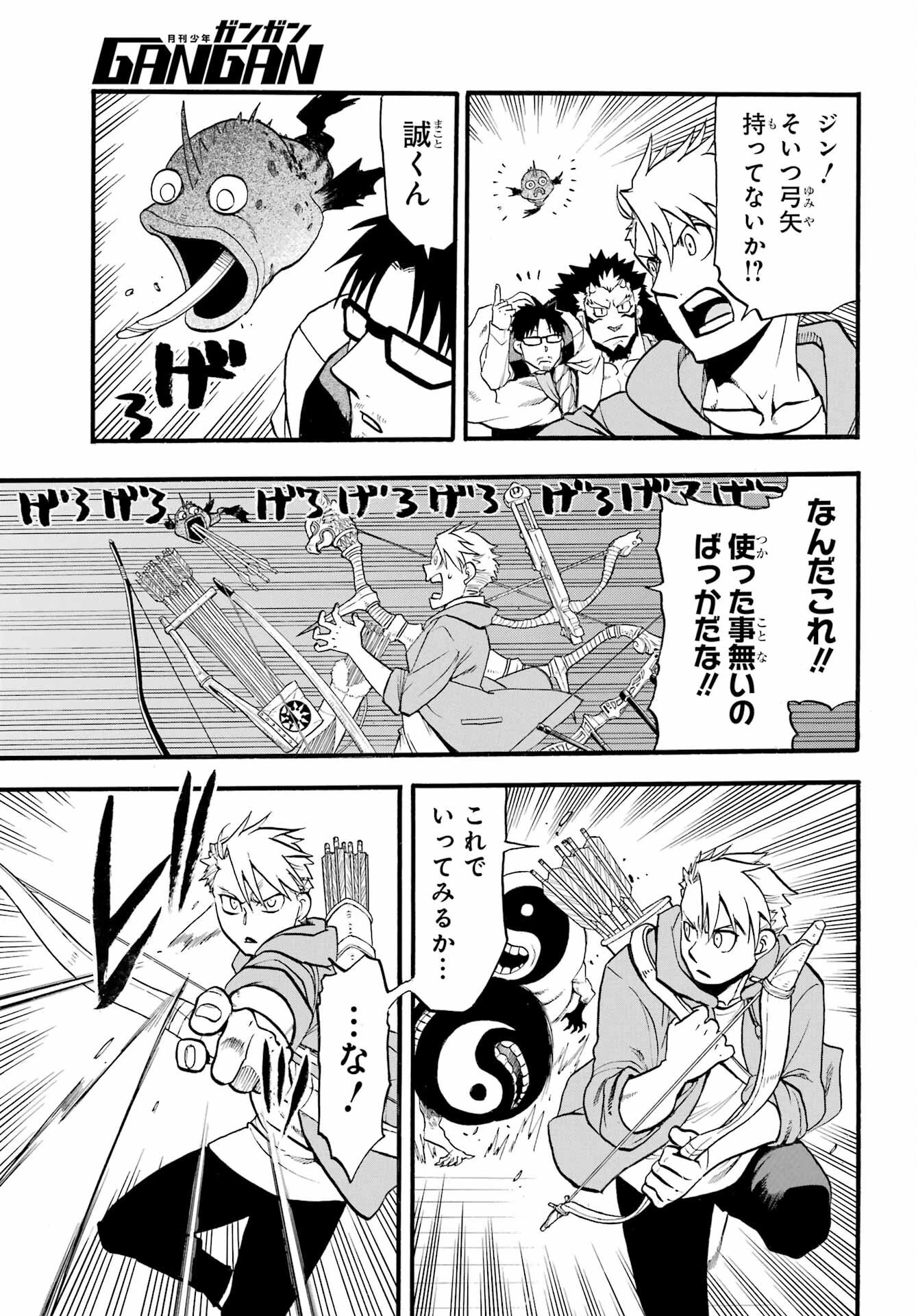 黄泉のツガイ 第7話 - 6