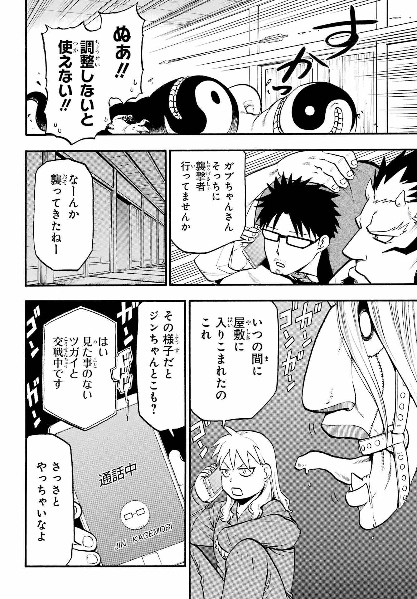 黄泉のツガイ 第7話 - 7