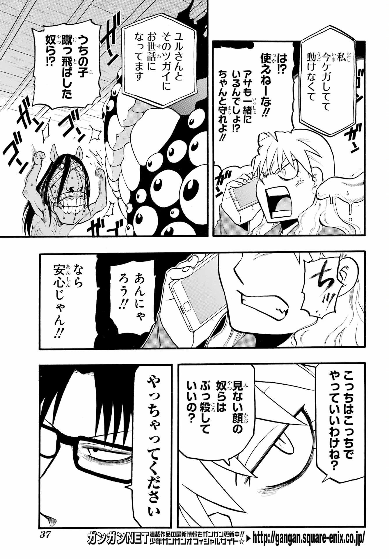 黄泉のツガイ 第7話 - 8