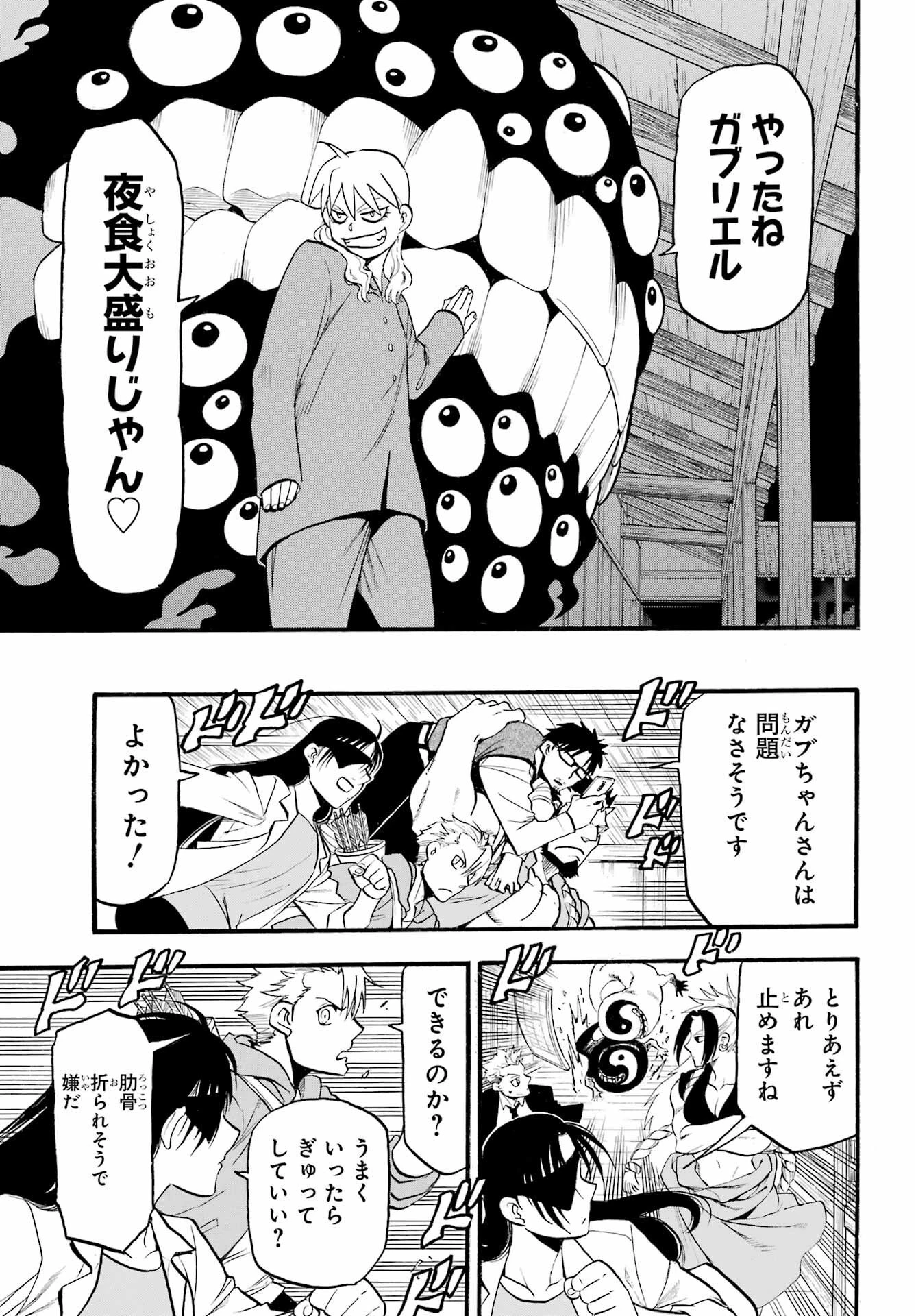 黄泉のツガイ 第7話 - 12