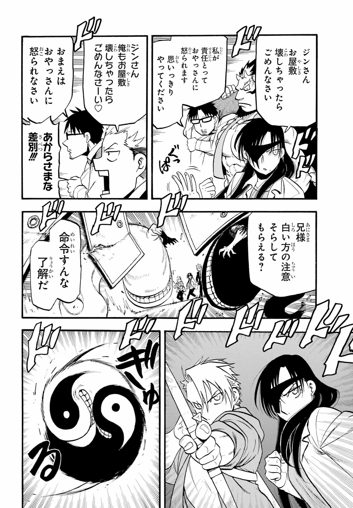 黄泉のツガイ 第7話 - 13