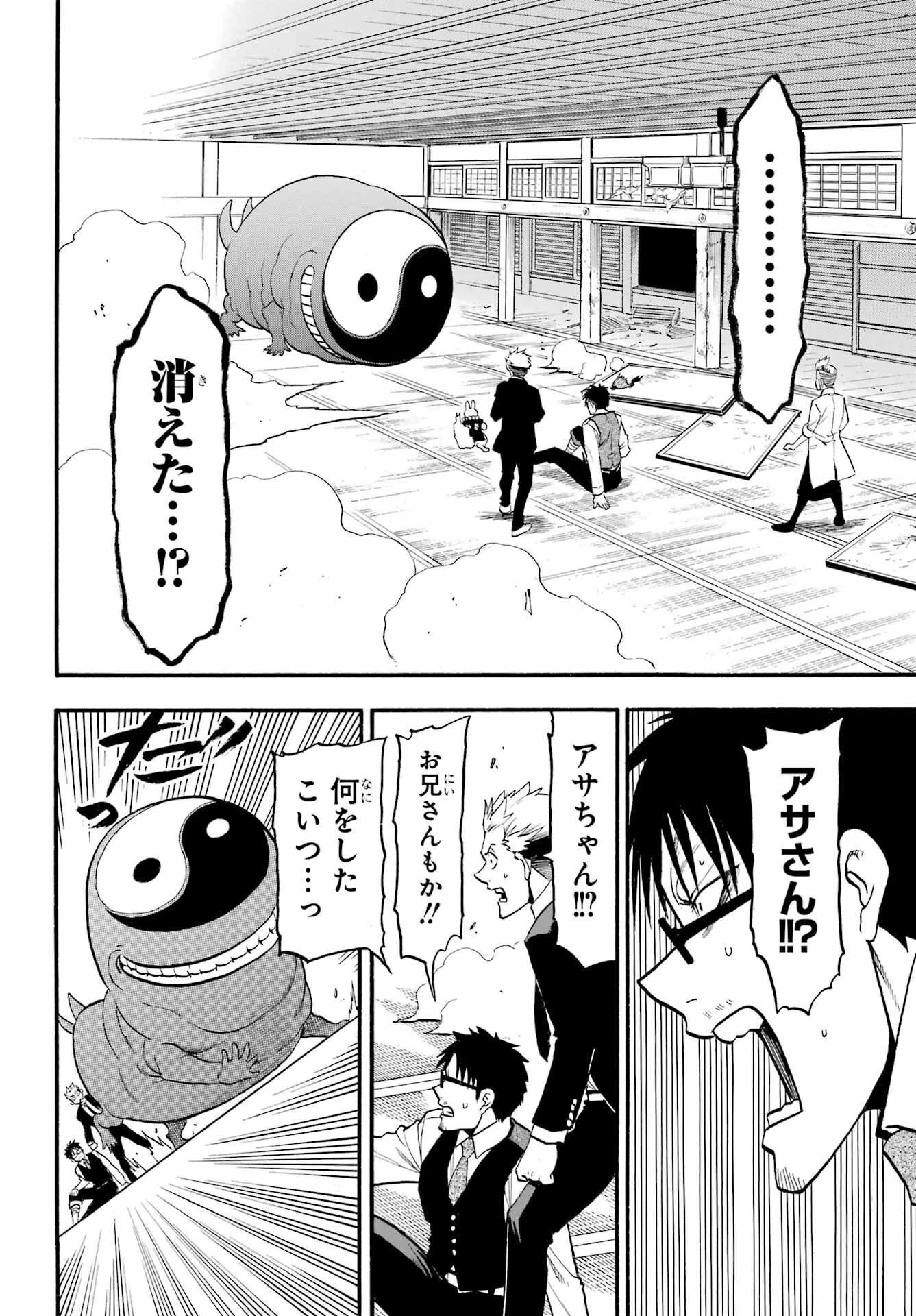 黄泉のツガイ 第7話 - 17