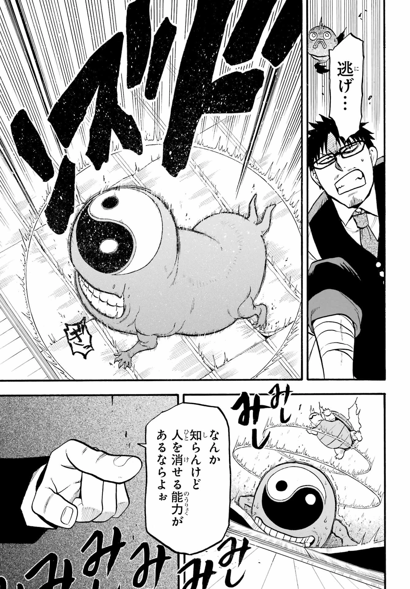 黄泉のツガイ 第7話 - 18