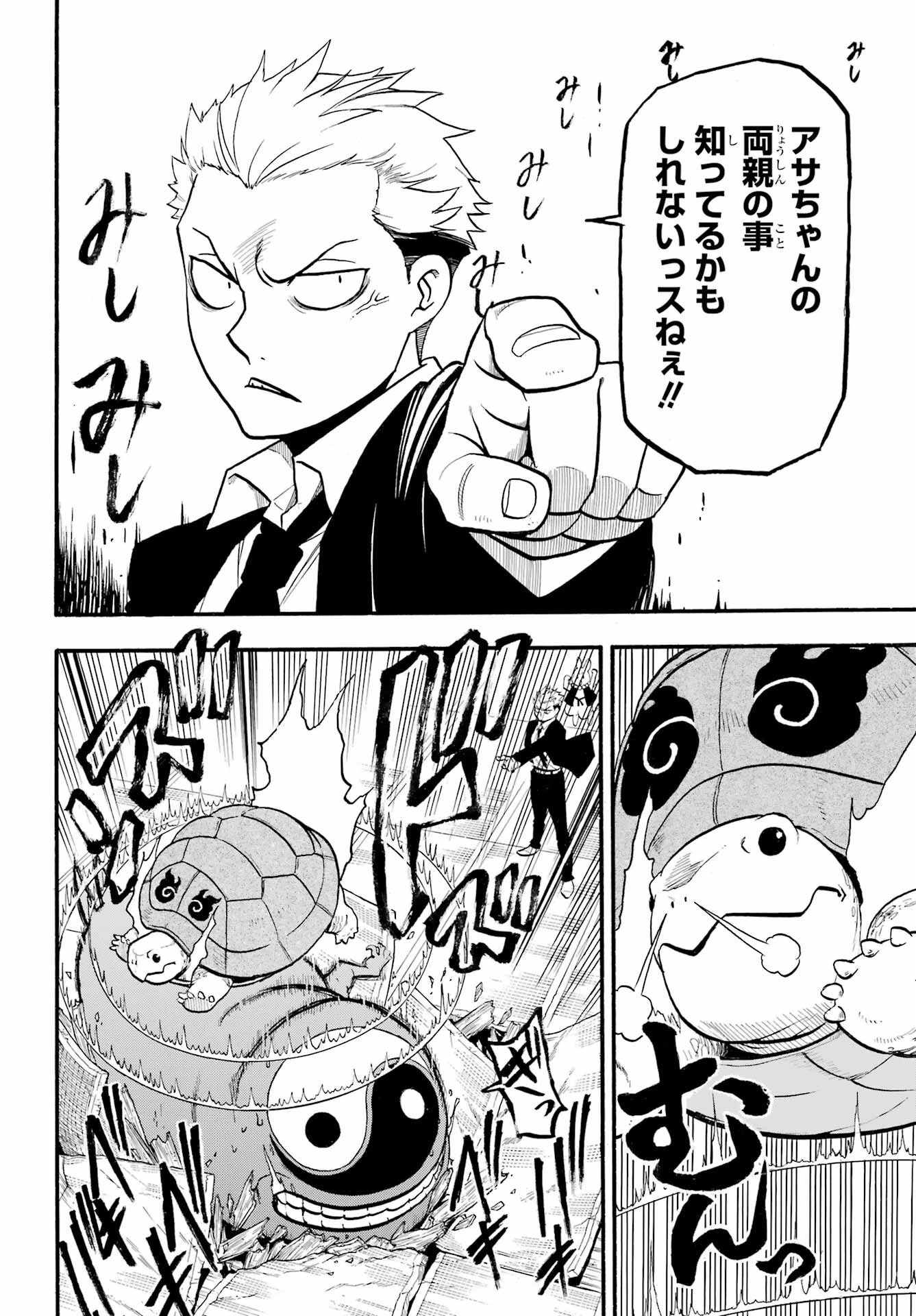 黄泉のツガイ 第7話 - 19