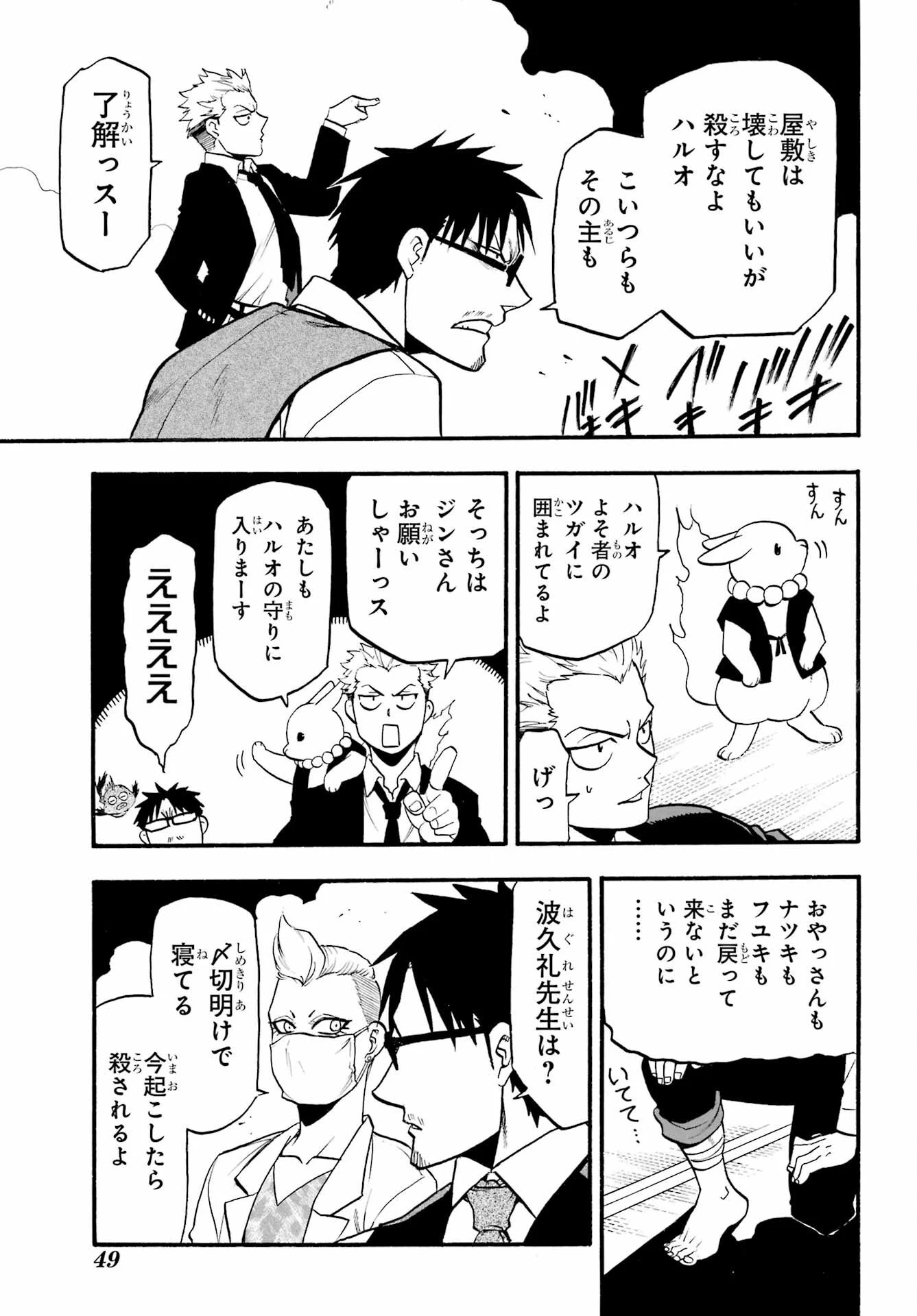 黄泉のツガイ 第7話 - 20