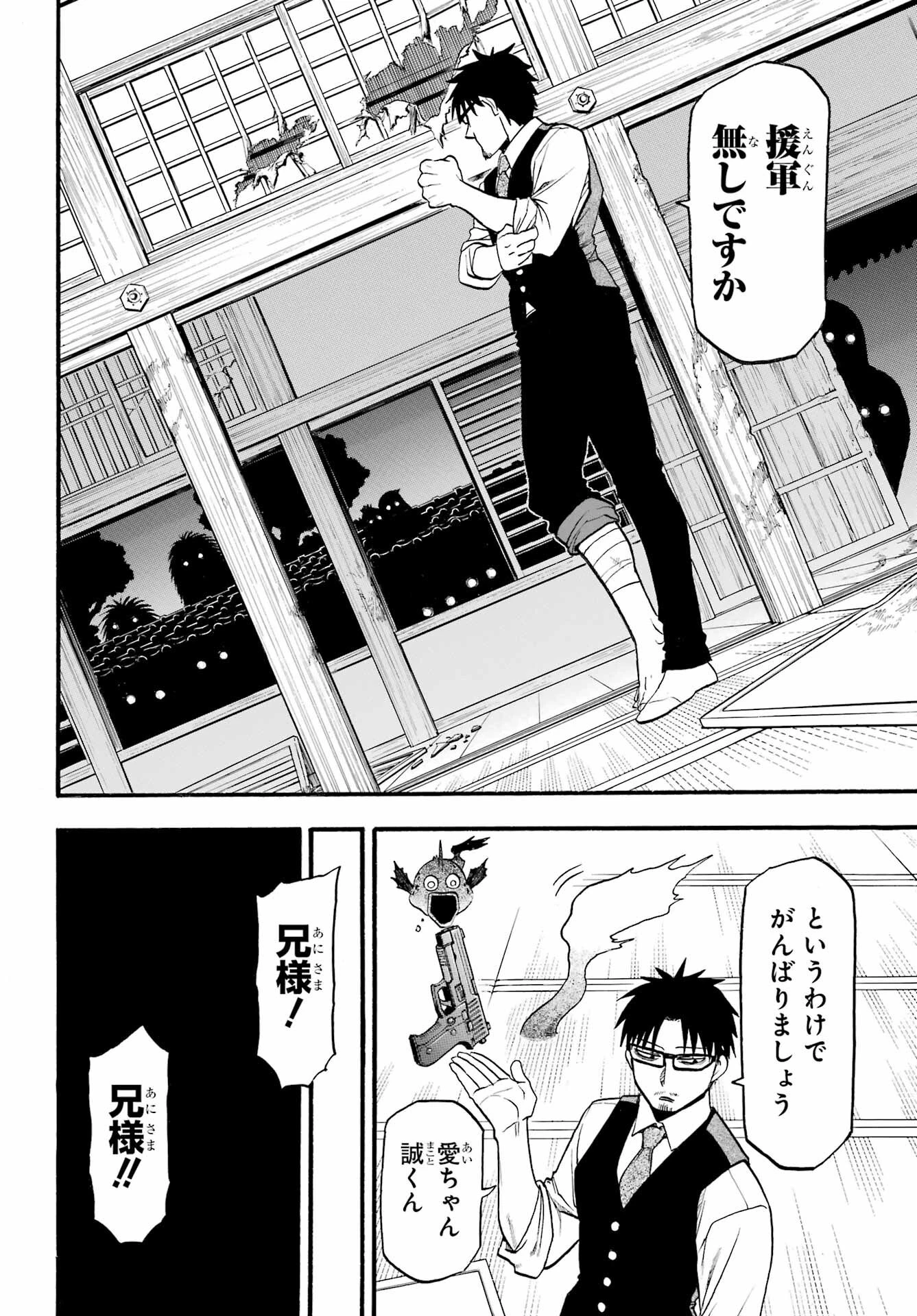 黄泉のツガイ 第7話 - 21