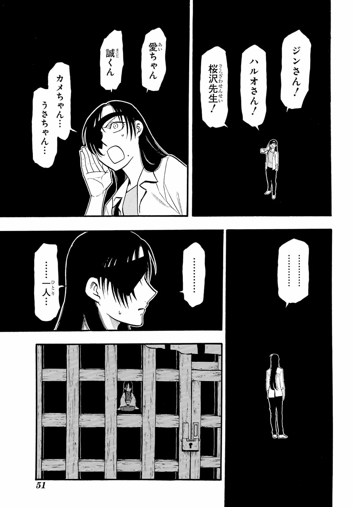 黄泉のツガイ 第7話 - 22