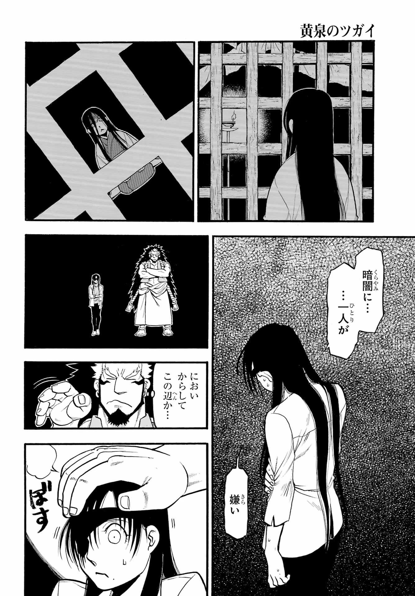 黄泉のツガイ 第7話 - 25