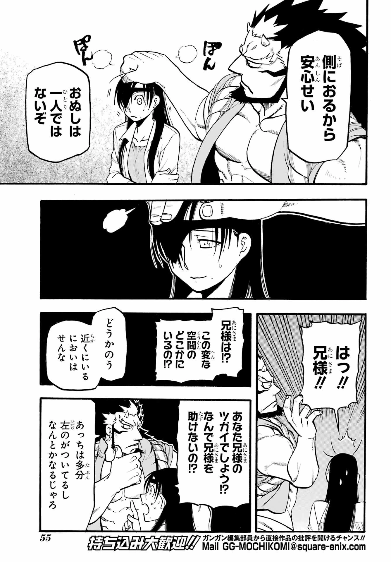 黄泉のツガイ 第7話 - 26