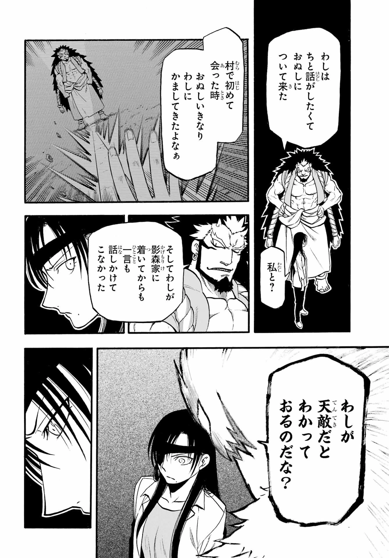 黄泉のツガイ 第7話 - 27