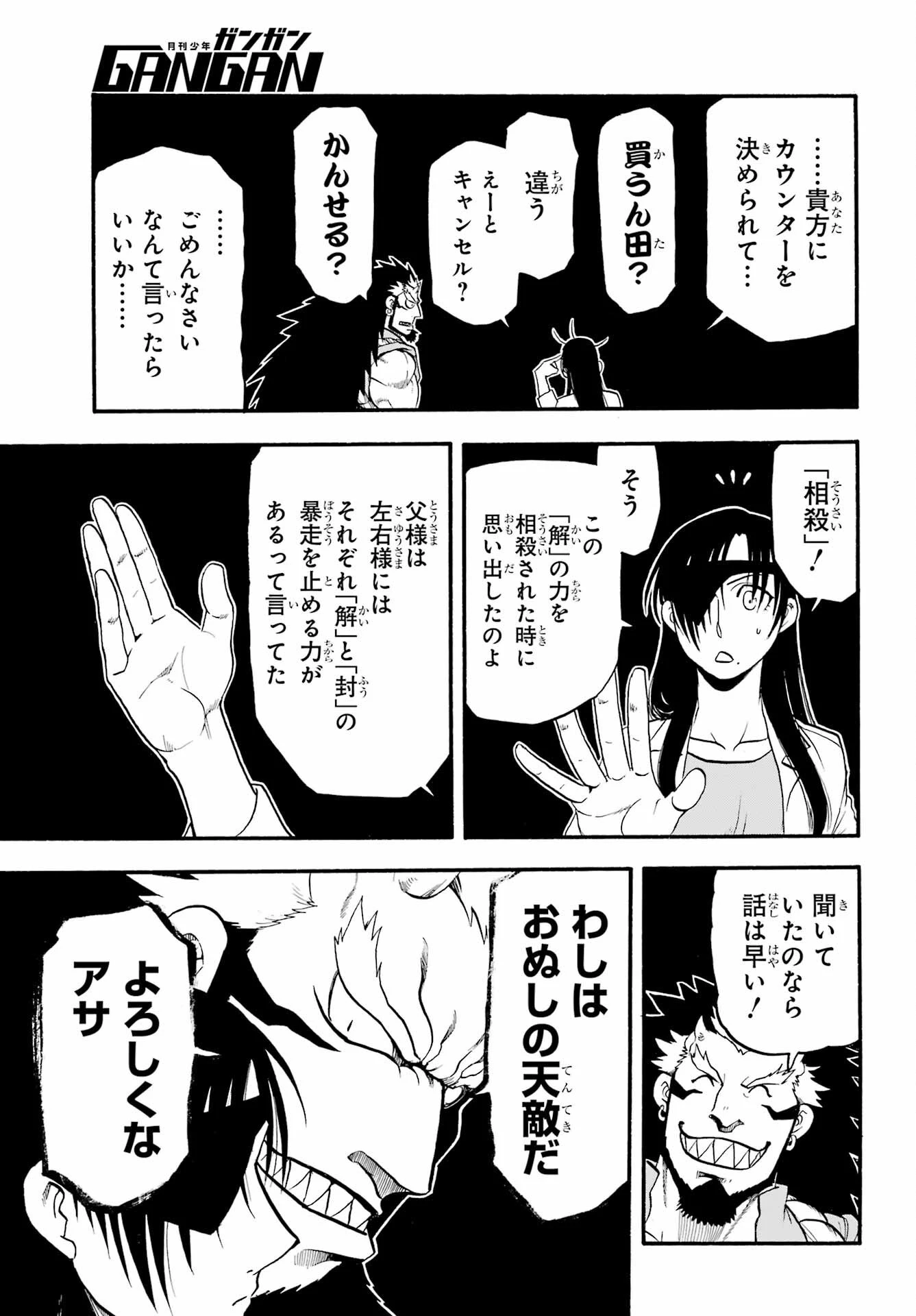 黄泉のツガイ 第7話 - 28