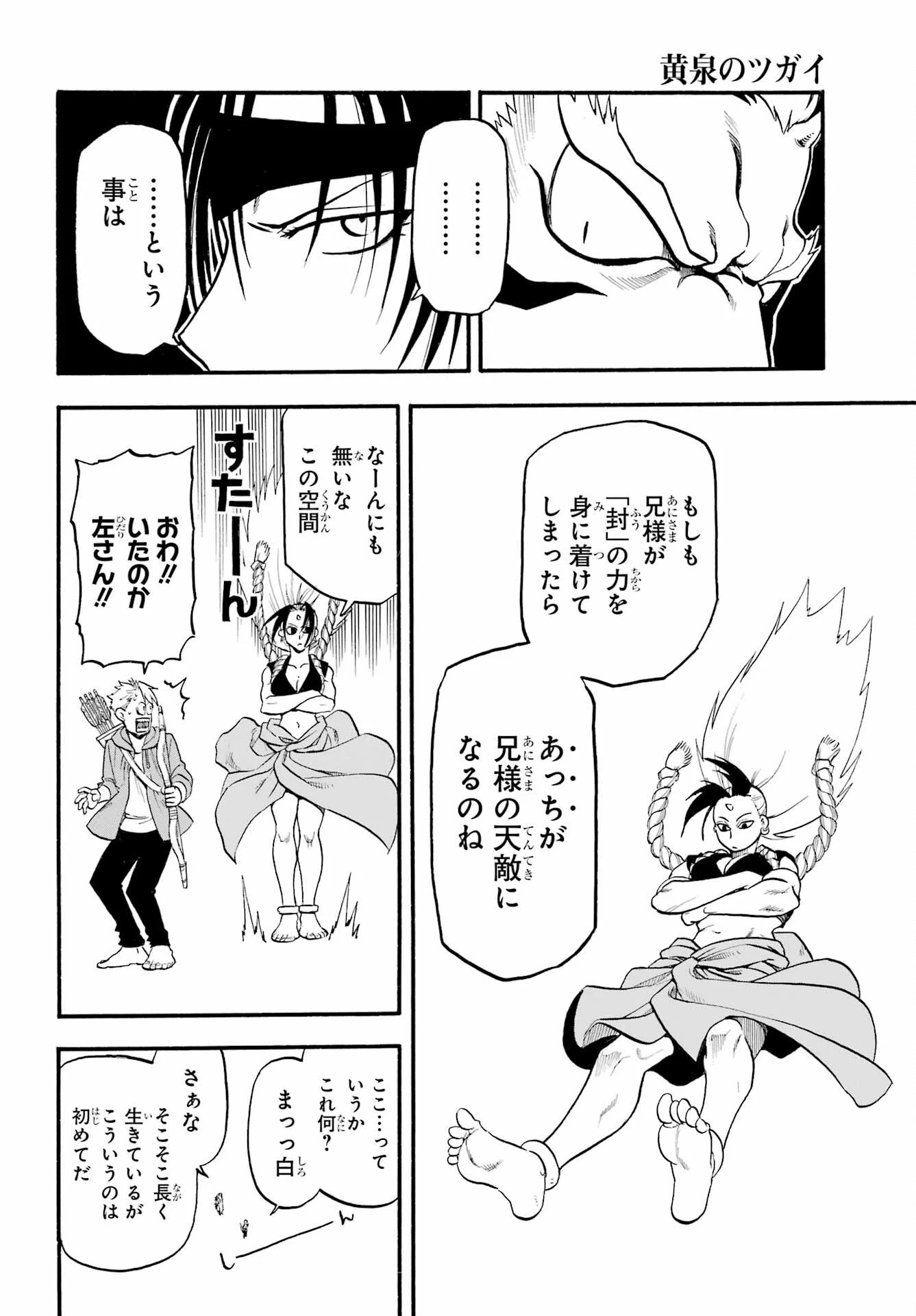 黄泉のツガイ 第7話 - 29