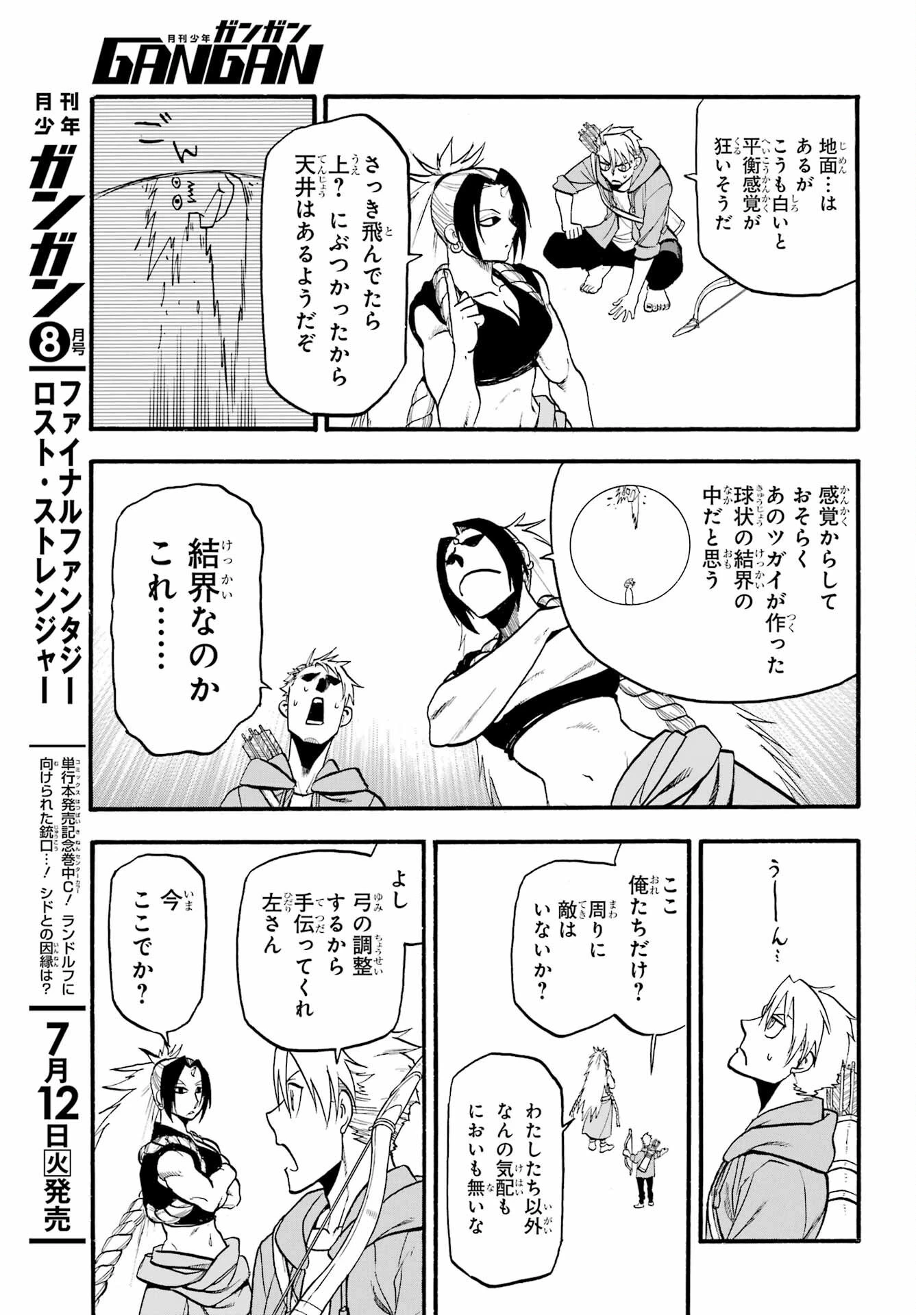 黄泉のツガイ 第7話 - 30