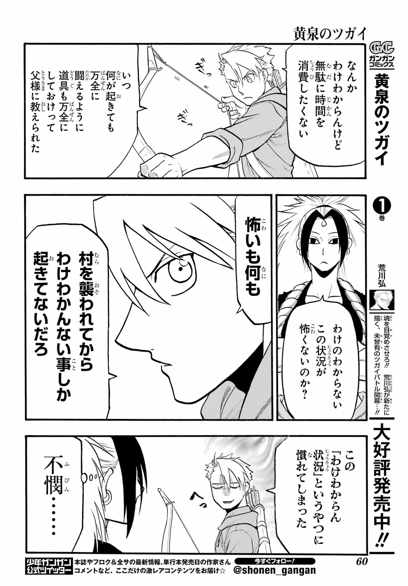 黄泉のツガイ 第7話 - 31