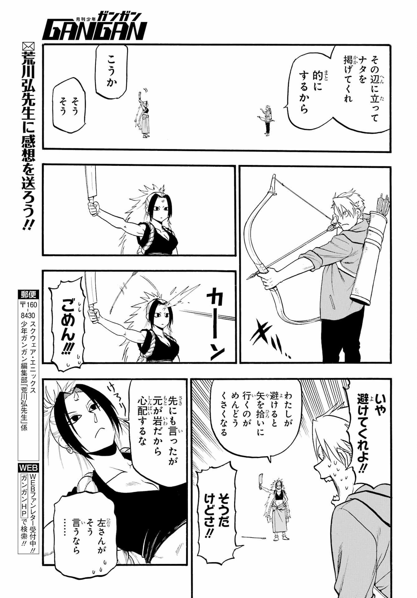 黄泉のツガイ 第7話 - 32