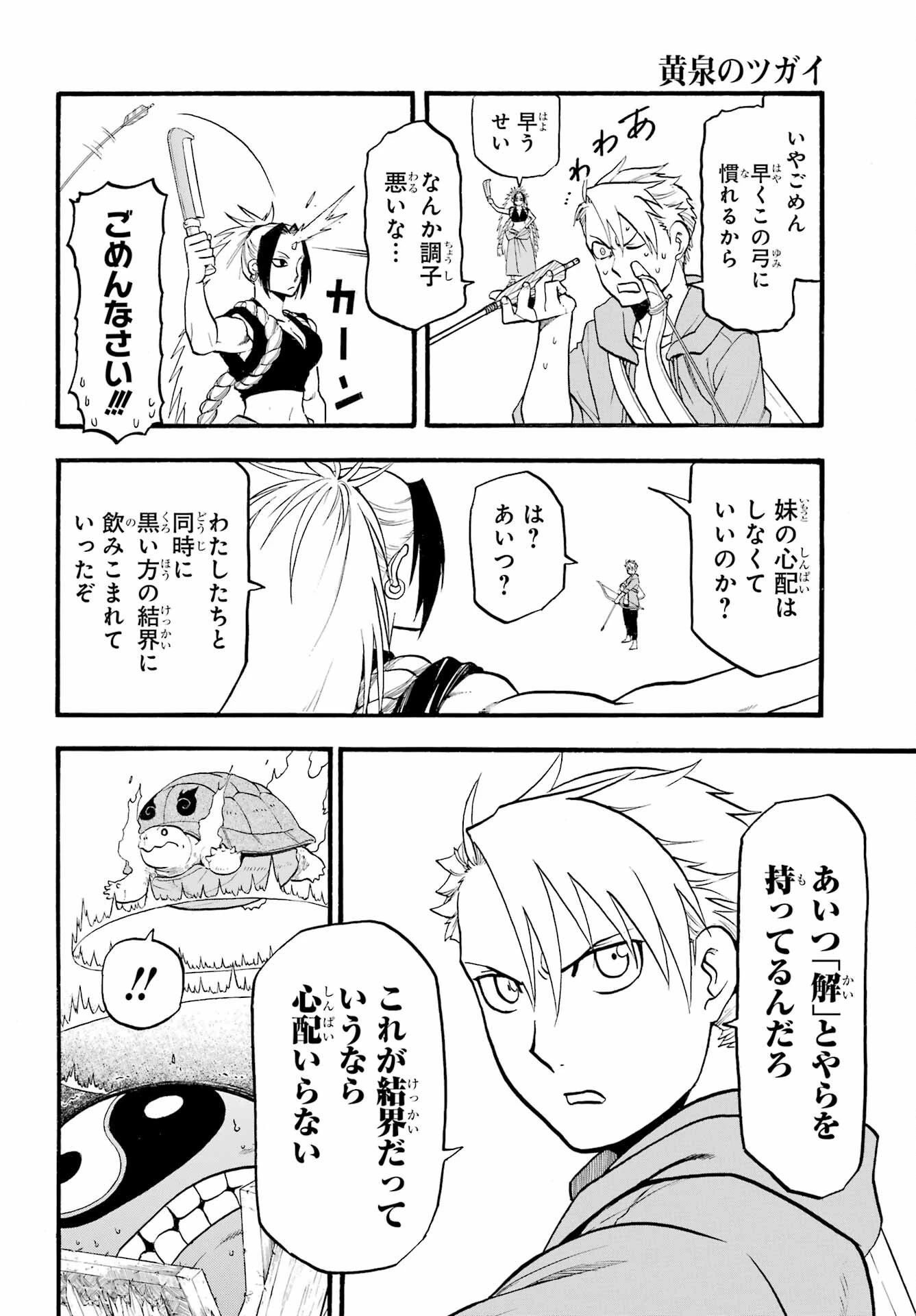 黄泉のツガイ 第7話 - 33