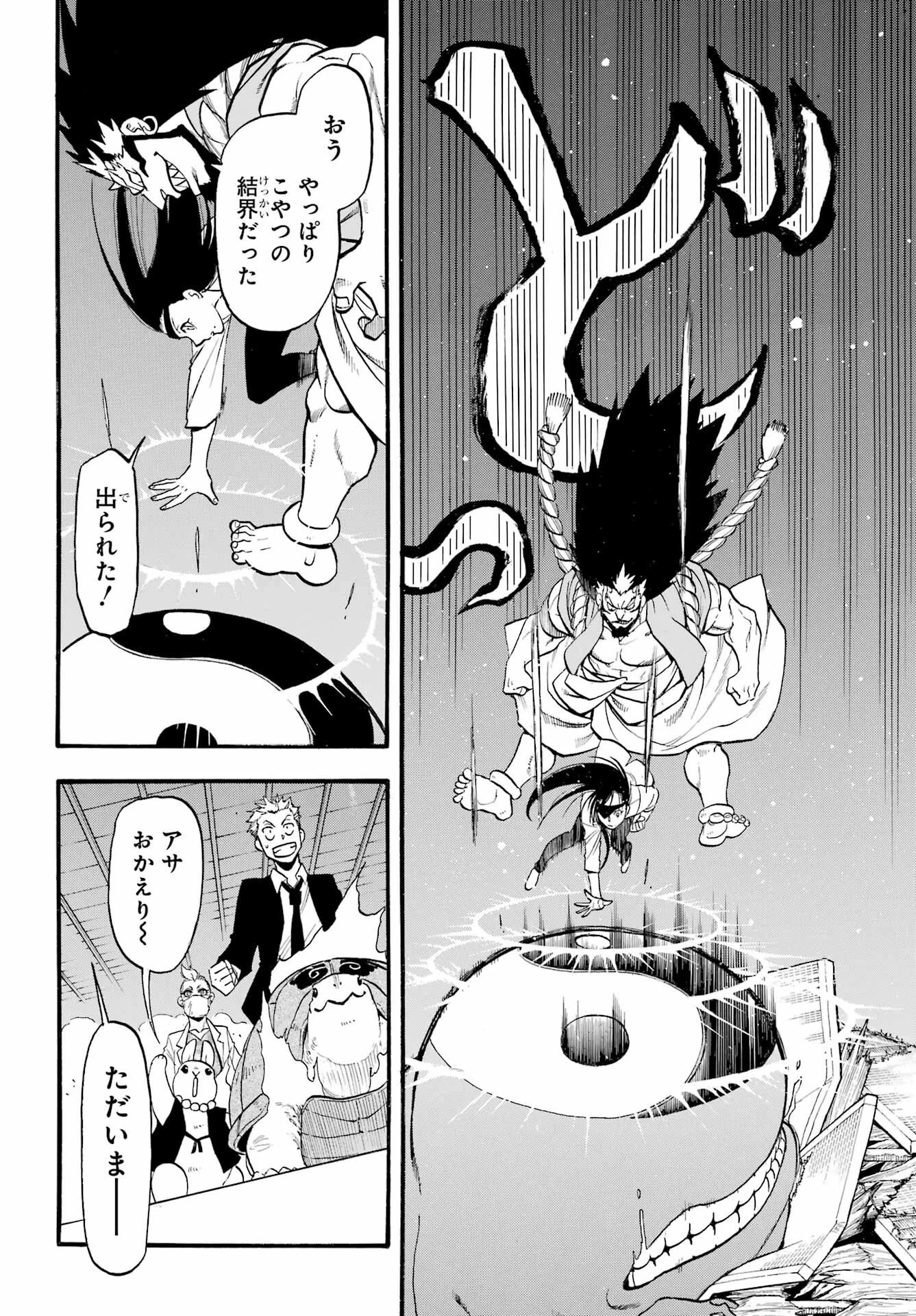 黄泉のツガイ 第7話 - 35