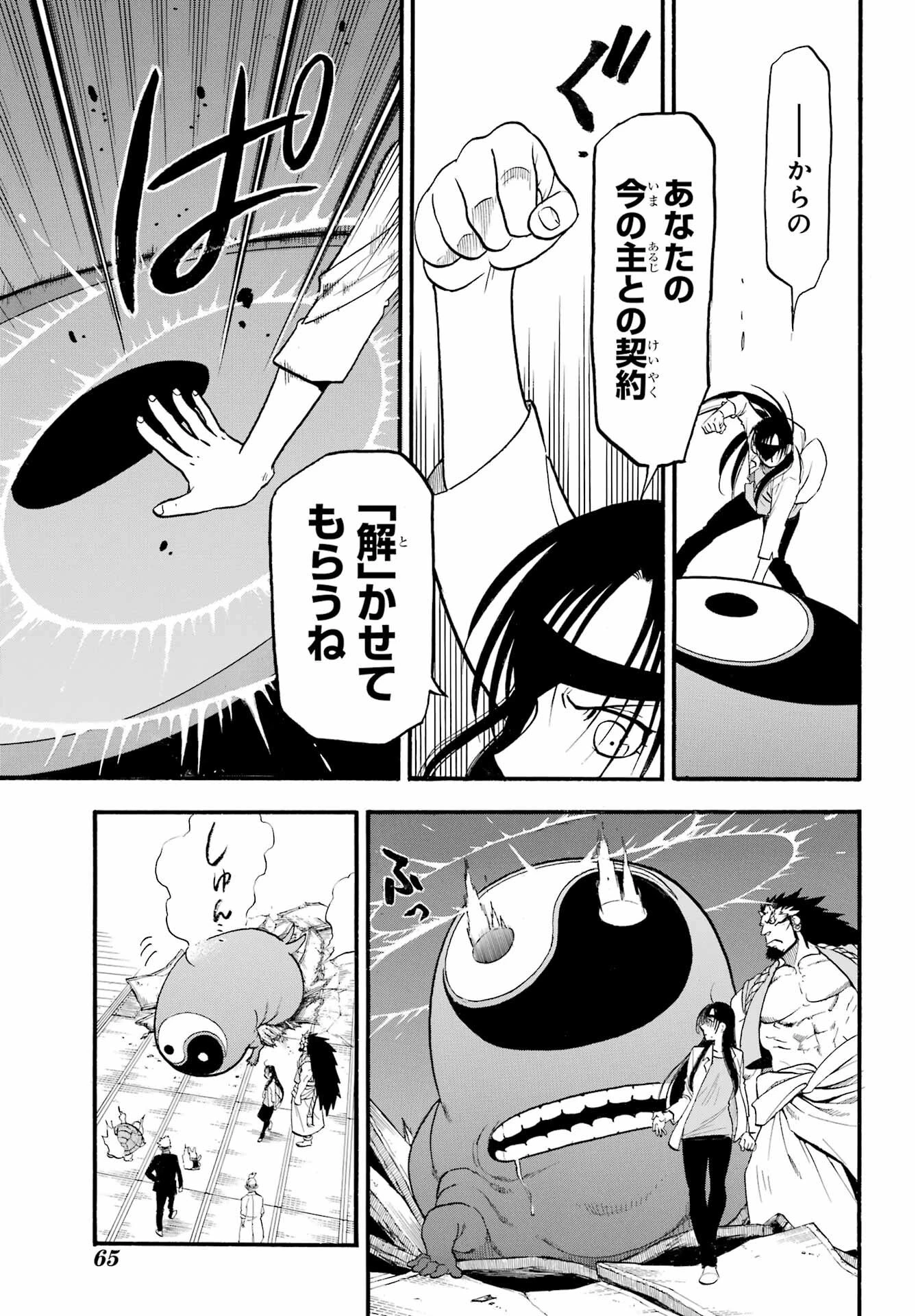 黄泉のツガイ 第7話 - 36