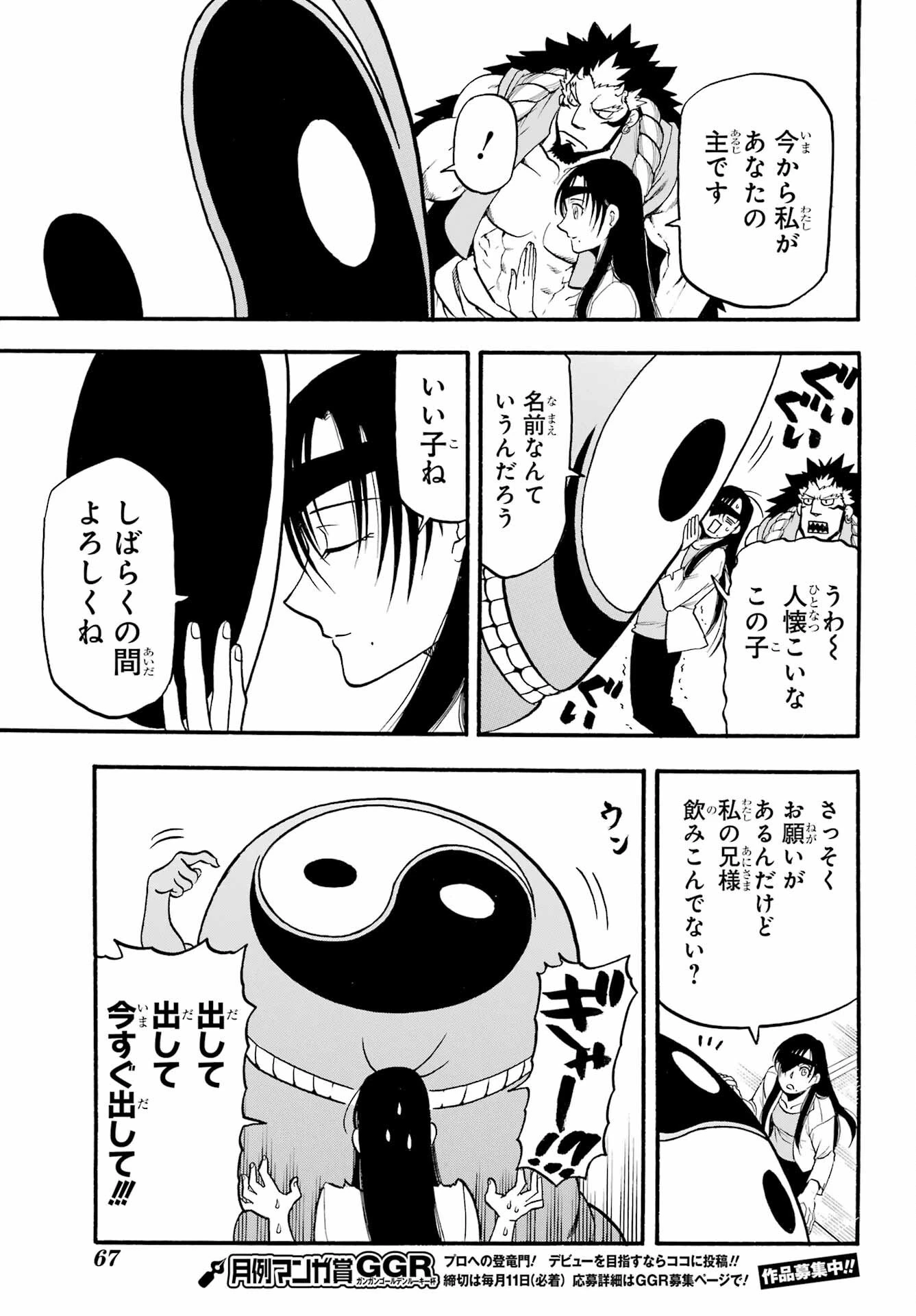 黄泉のツガイ 第7話 - 38