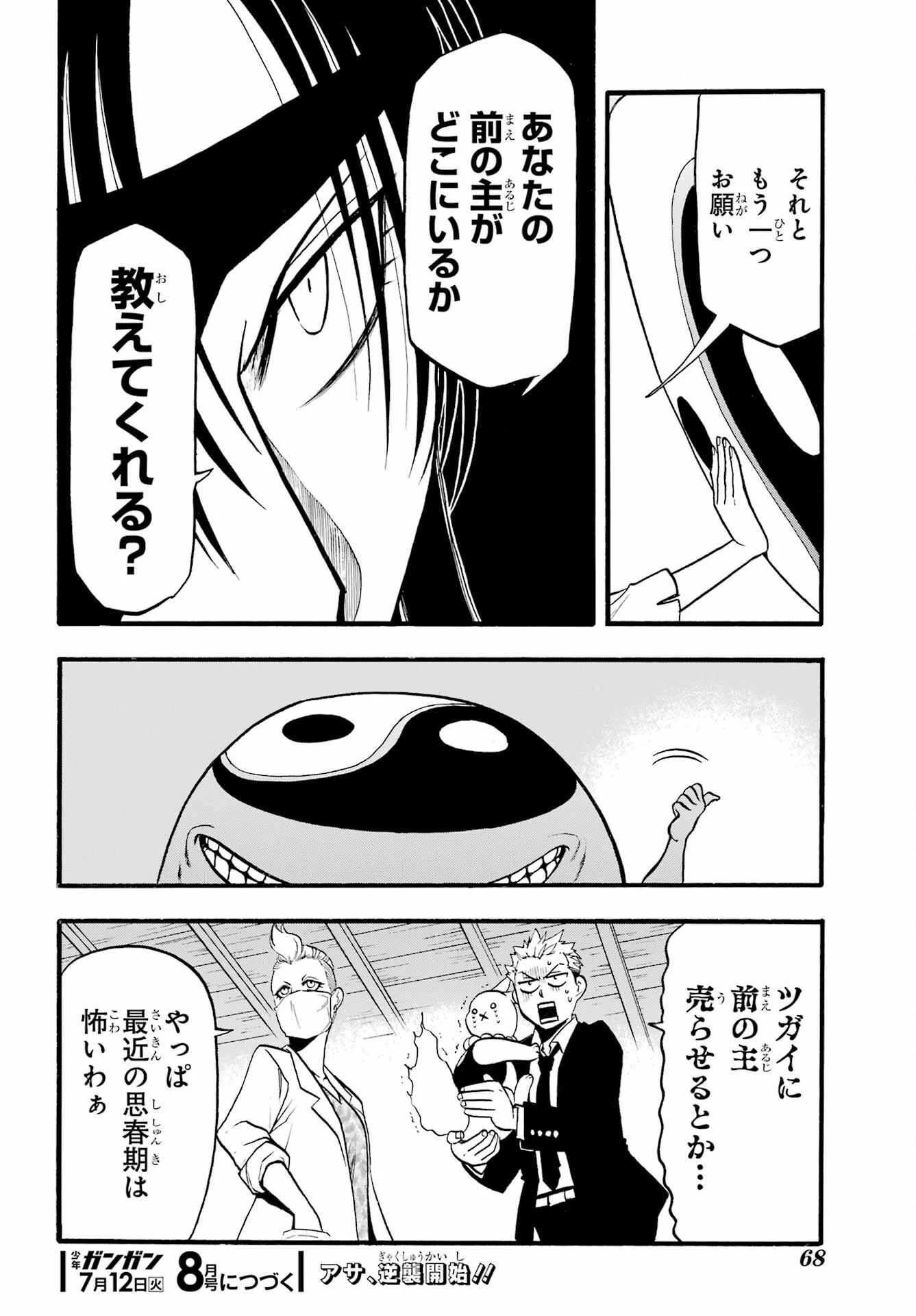 黄泉のツガイ 第7話 - 39