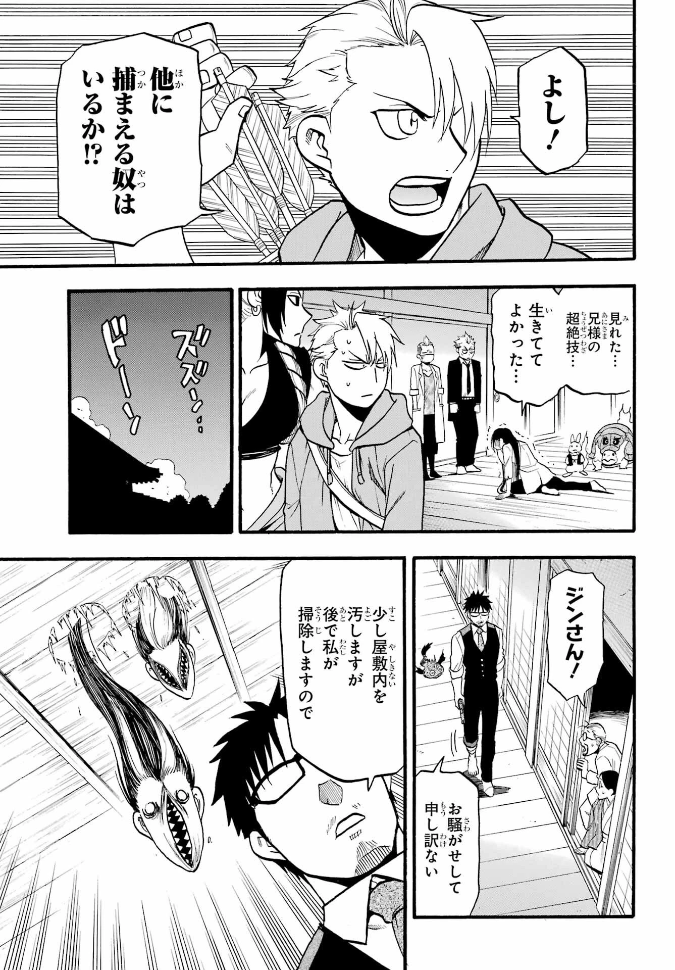 黄泉のツガイ 第8話 - 5