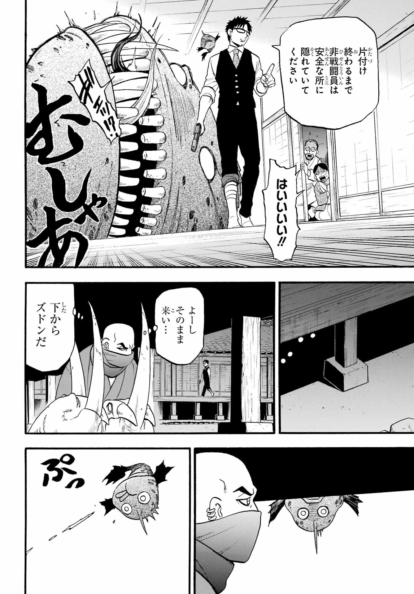 黄泉のツガイ 第8話 - 6