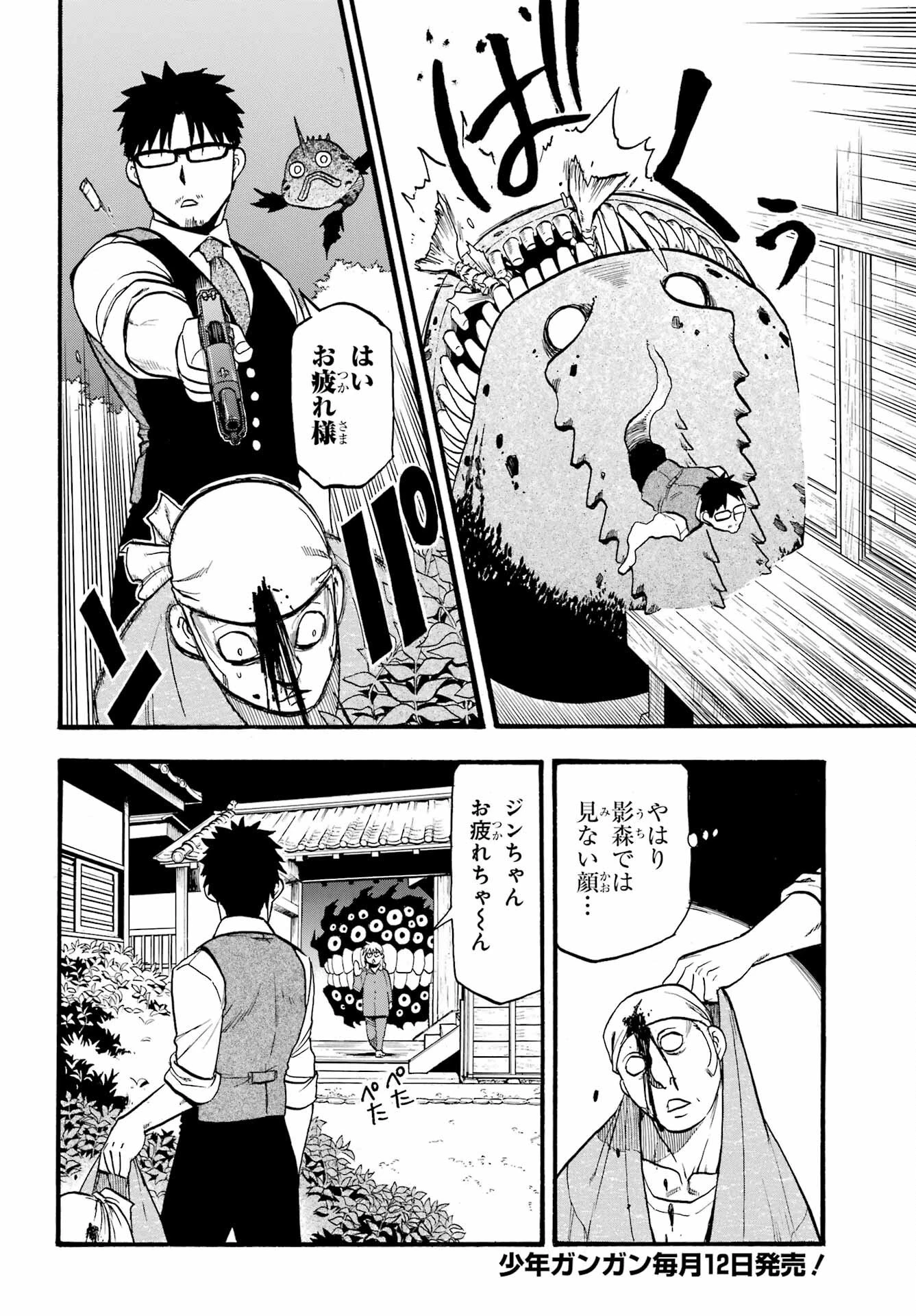 黄泉のツガイ 第8話 - 8