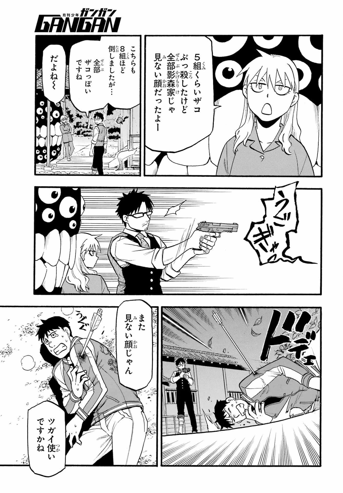 黄泉のツガイ 第8話 - 9