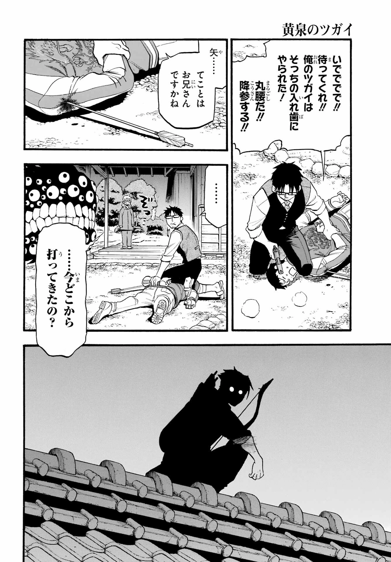 黄泉のツガイ 第8話 - 10