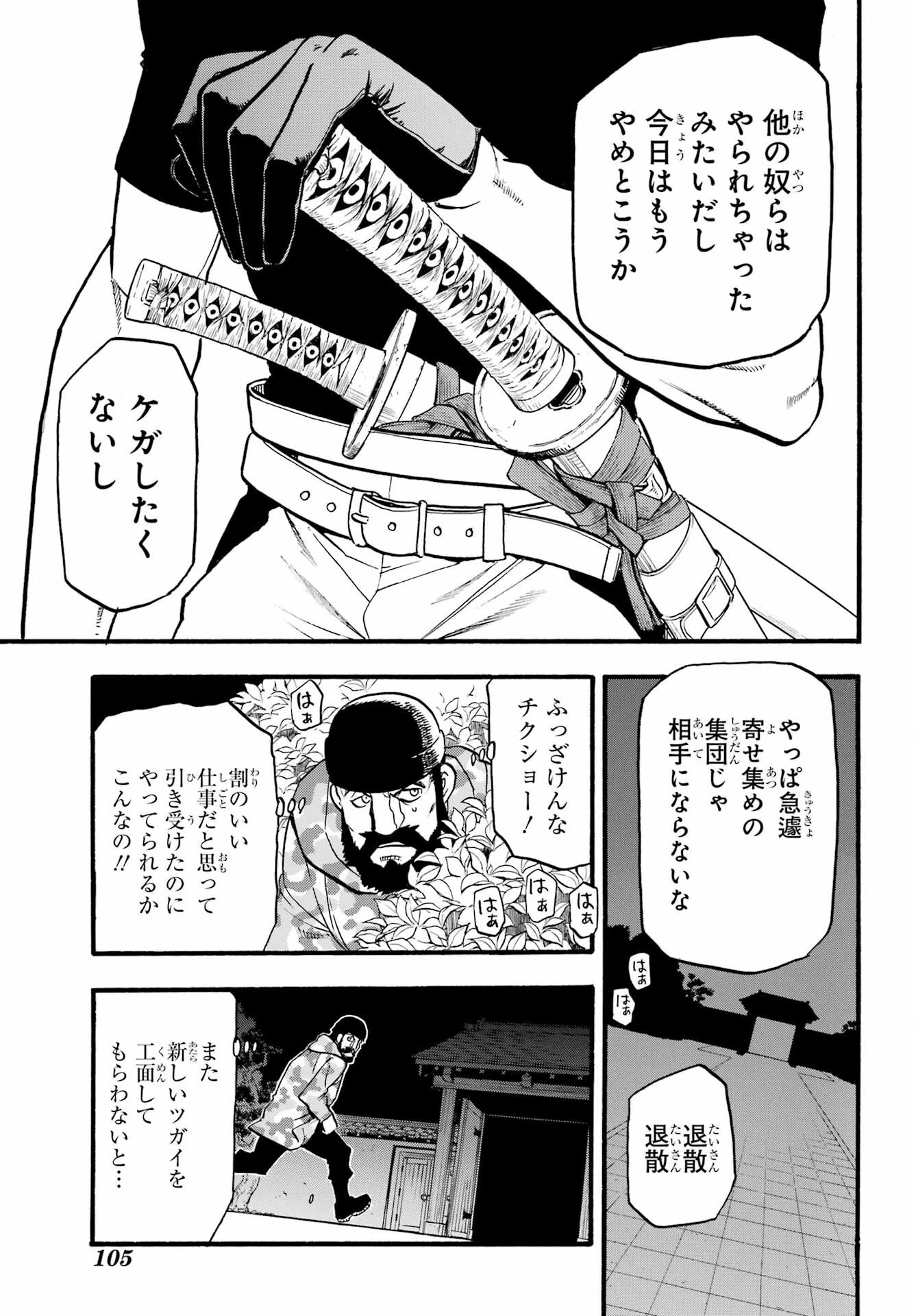 黄泉のツガイ 第8話 - 13