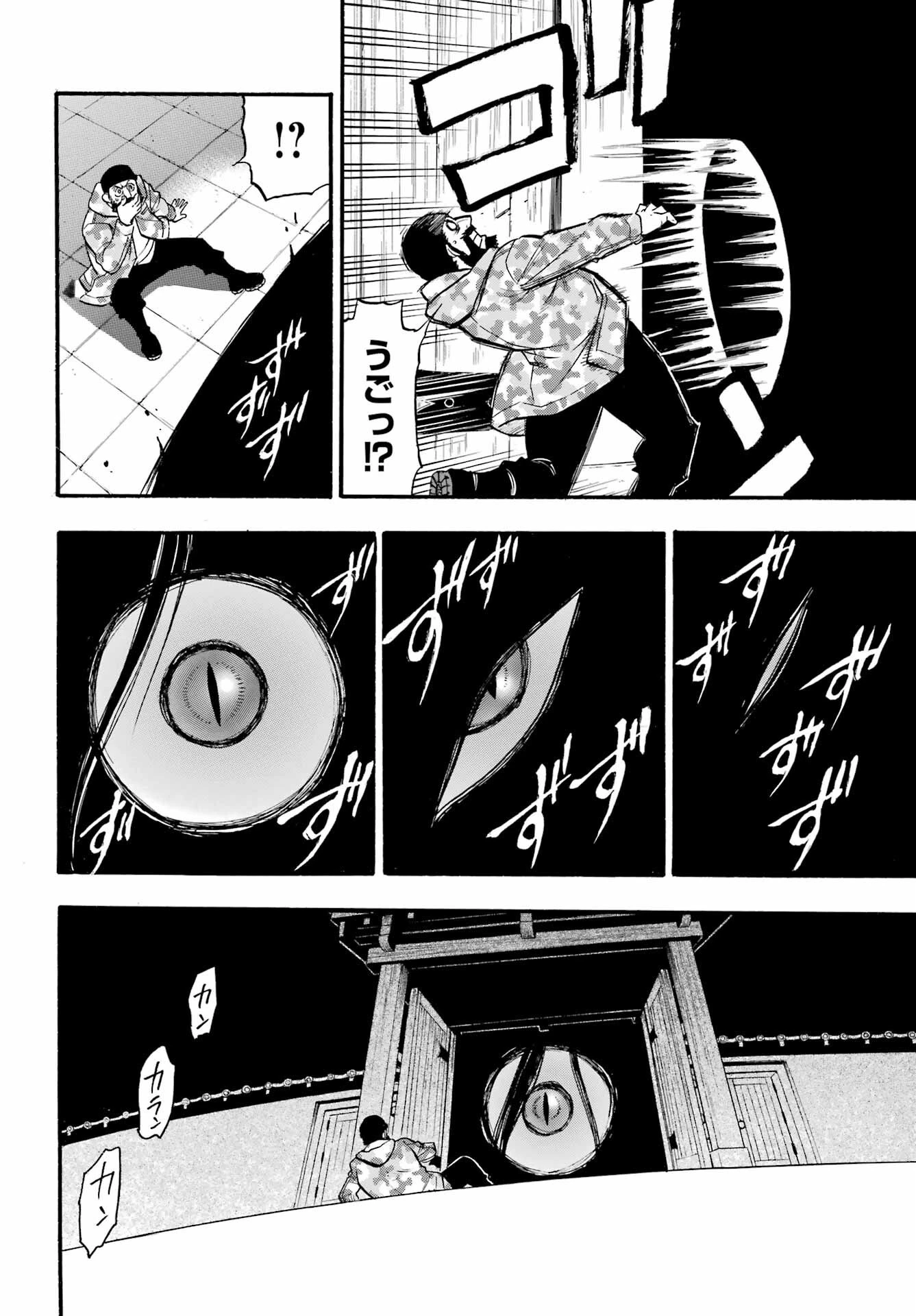 黄泉のツガイ 第8話 - 14