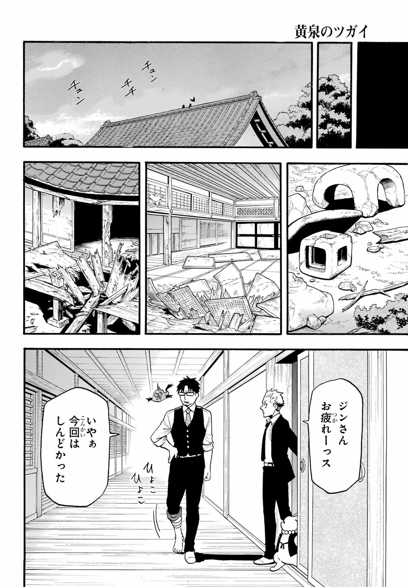 黄泉のツガイ 第8話 - 16