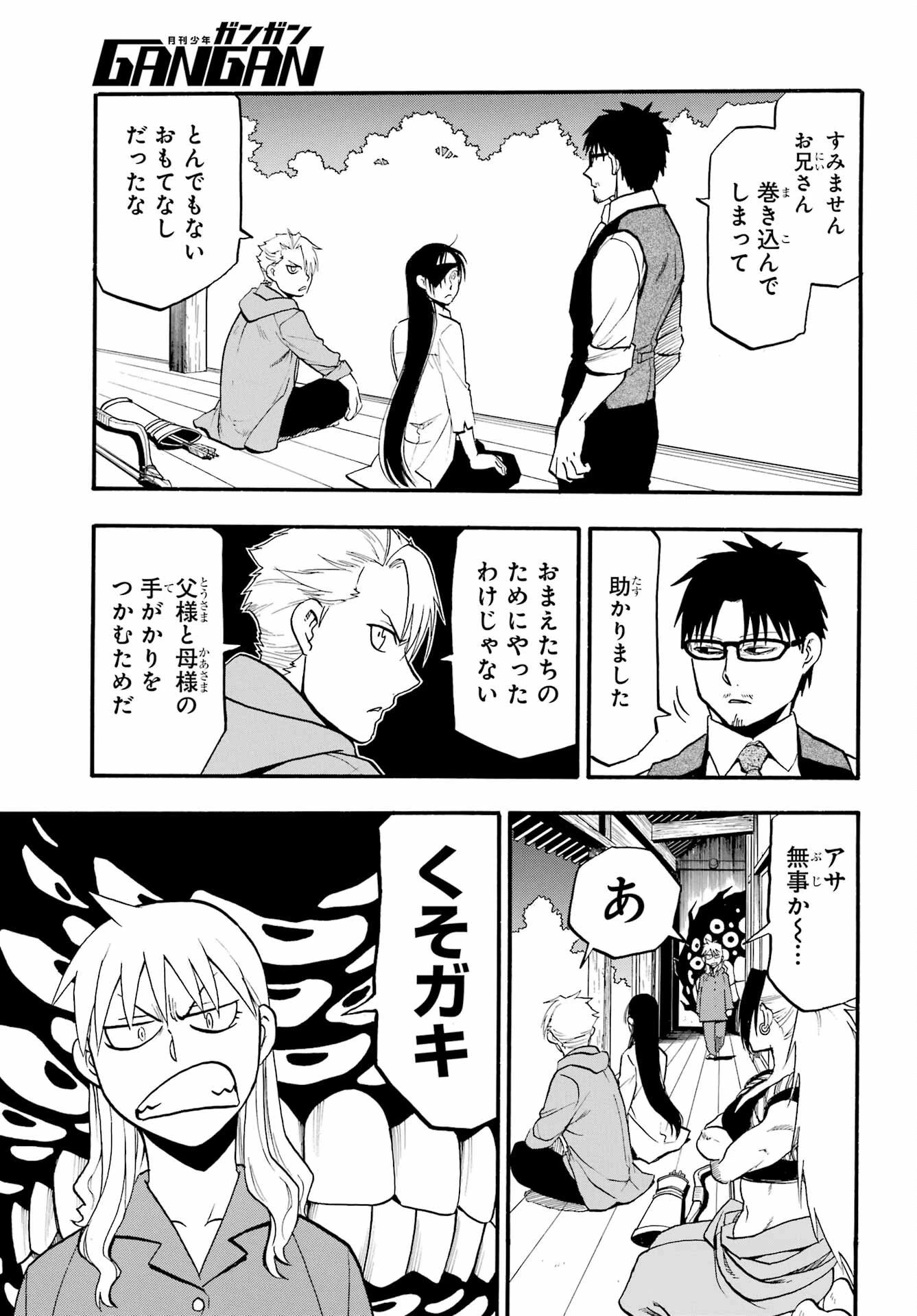 黄泉のツガイ 第8話 - 17