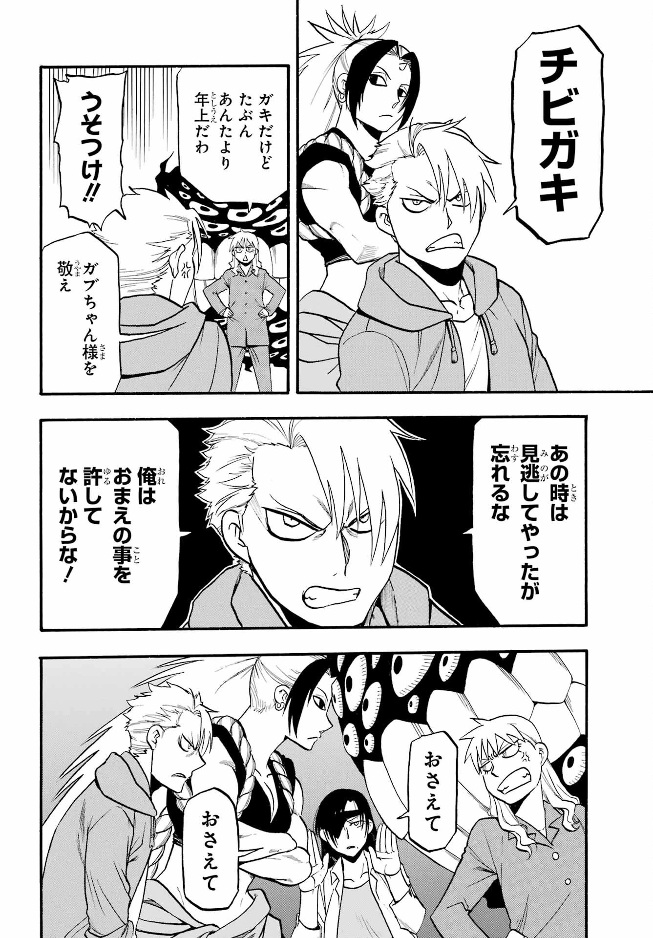 黄泉のツガイ 第8話 - 18