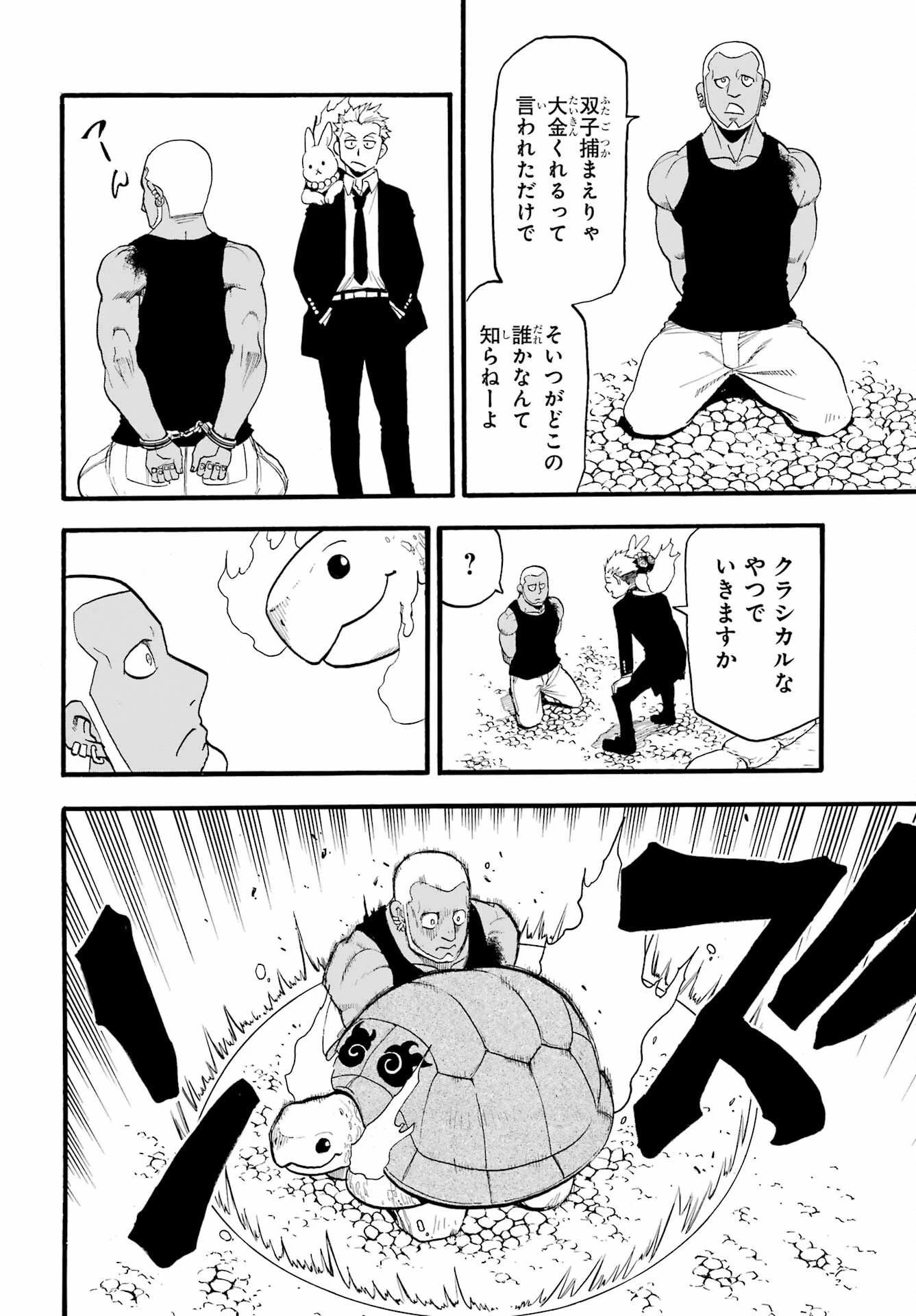 黄泉のツガイ 第8話 - 20