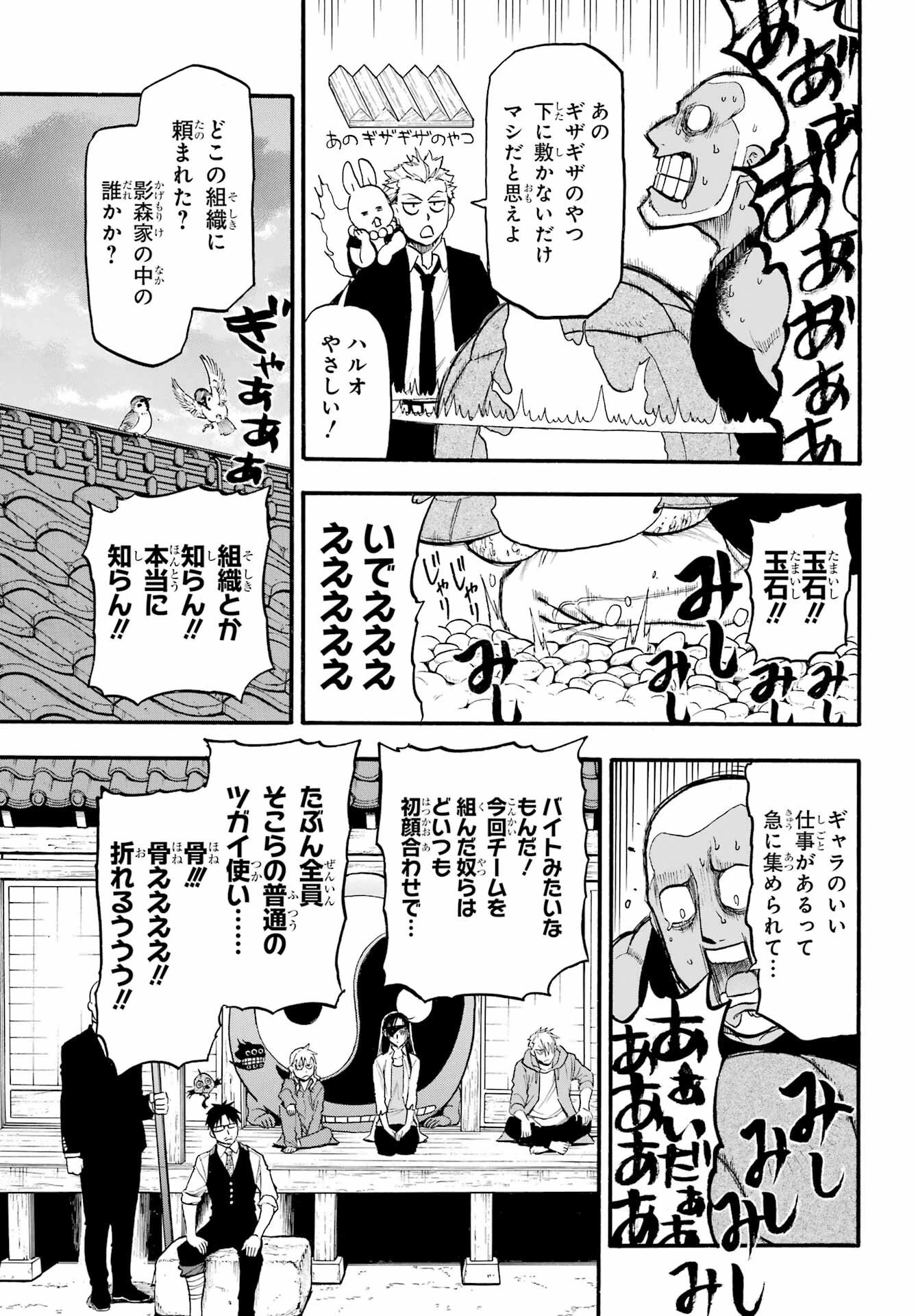 黄泉のツガイ 第8話 - 21