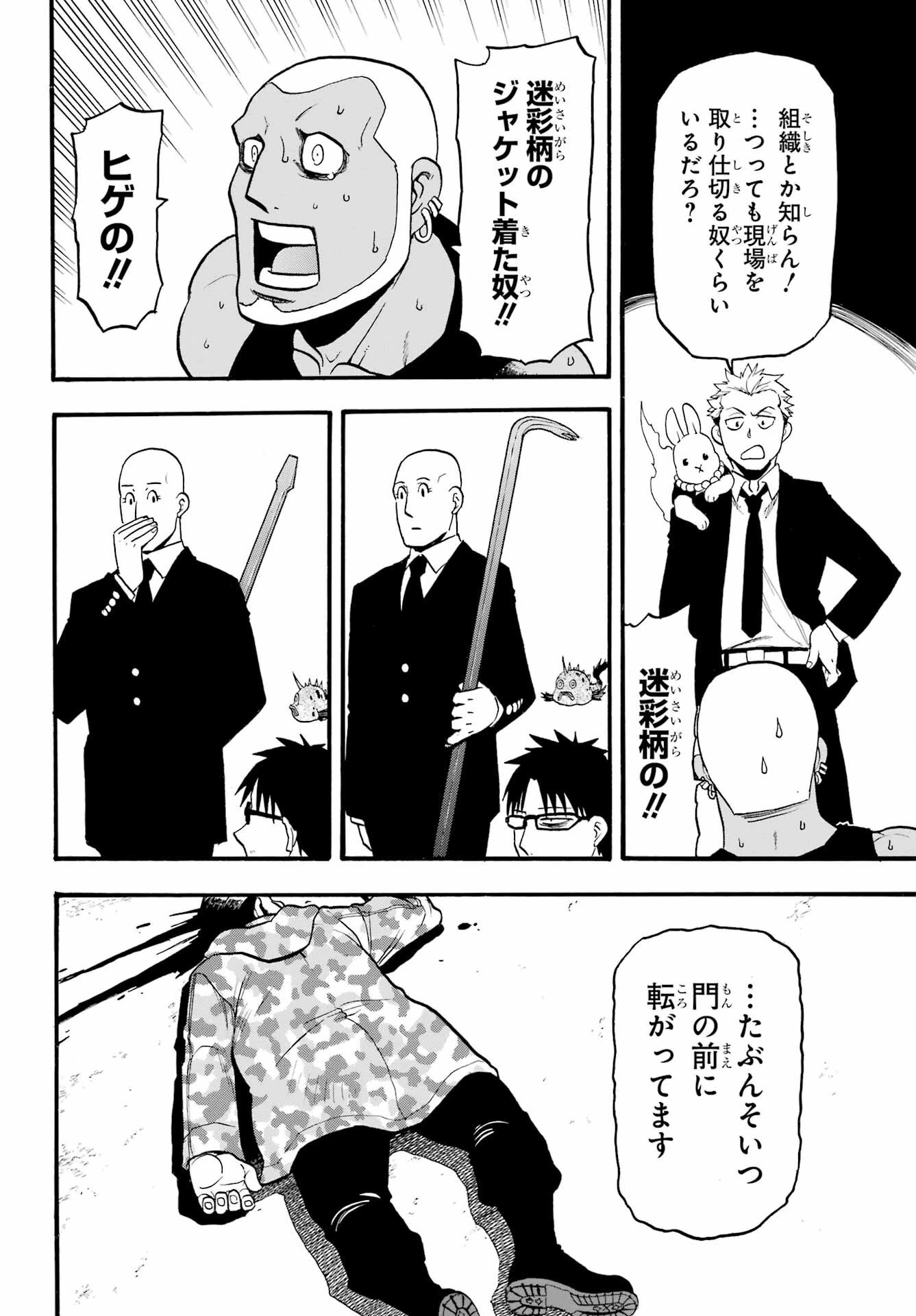 黄泉のツガイ 第8話 - 22