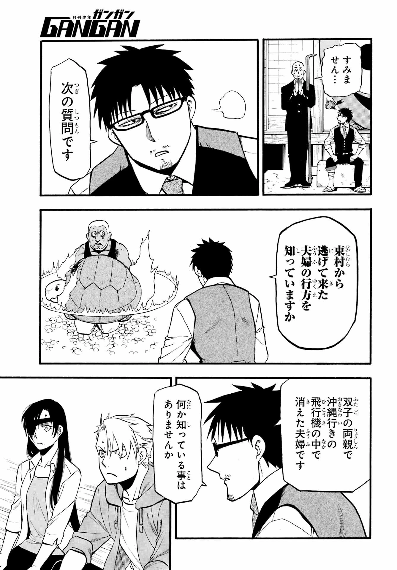 黄泉のツガイ 第8話 - 23