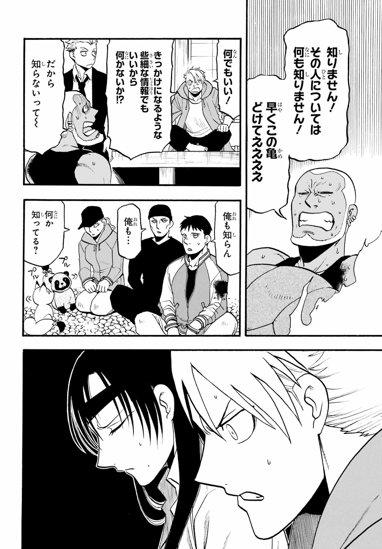 黄泉のツガイ 第8話 - 24