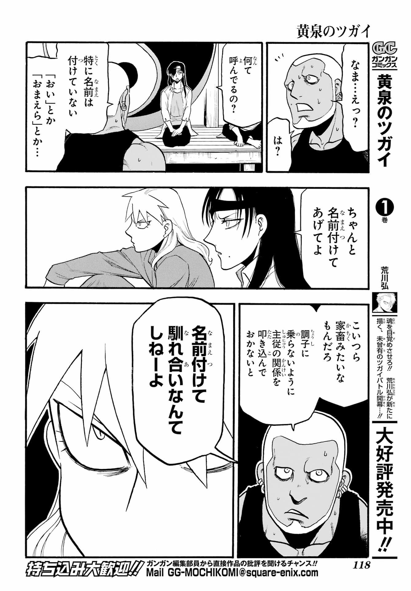 黄泉のツガイ 第8話 - 26