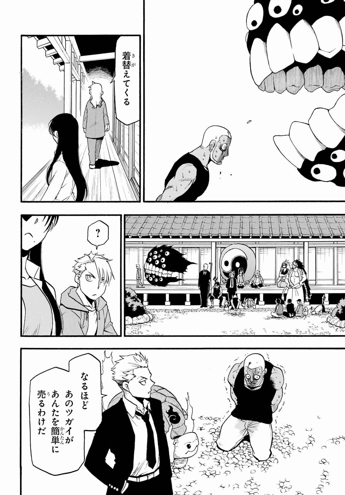 黄泉のツガイ 第8話 - 28