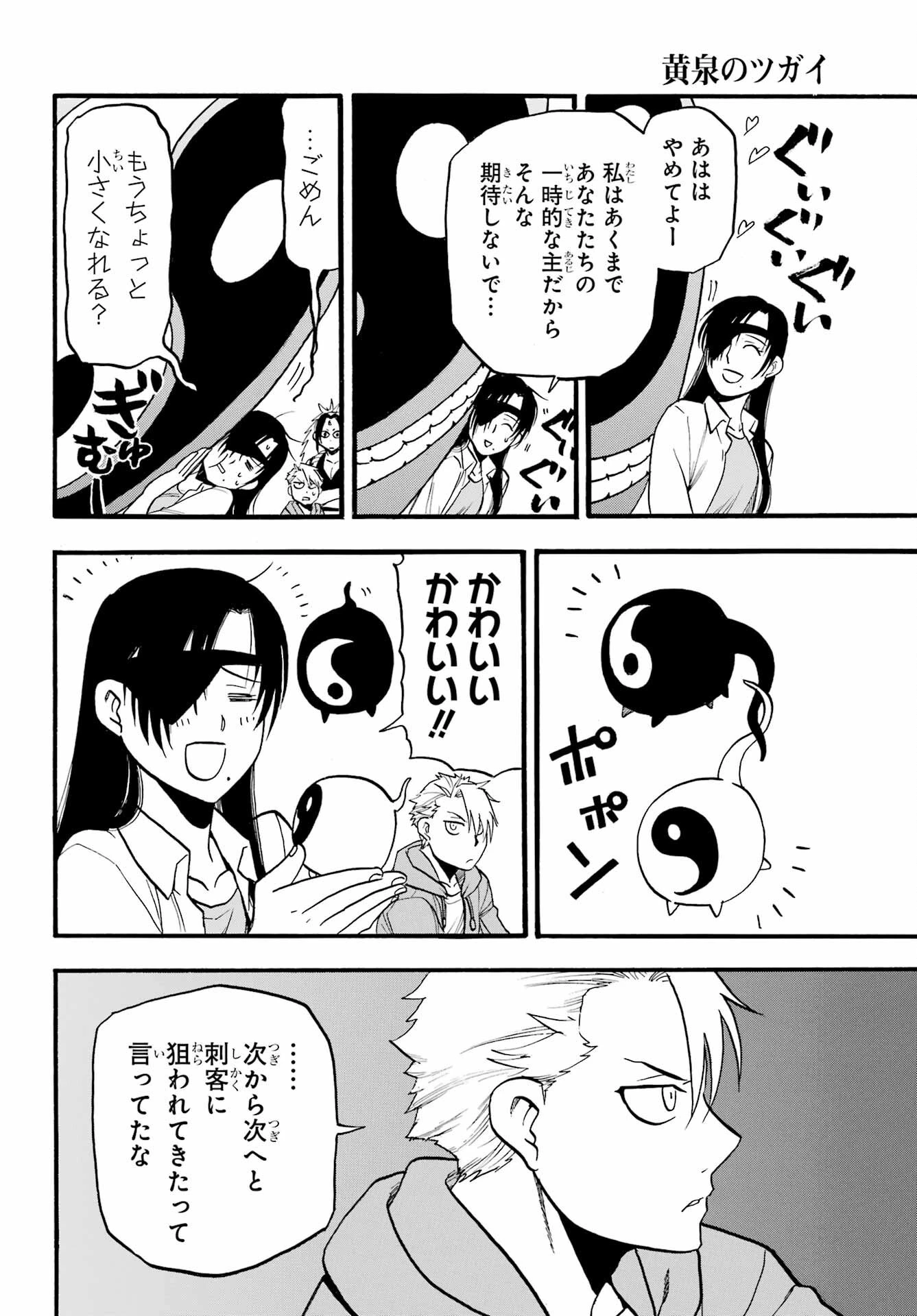 黄泉のツガイ 第8話 - 30