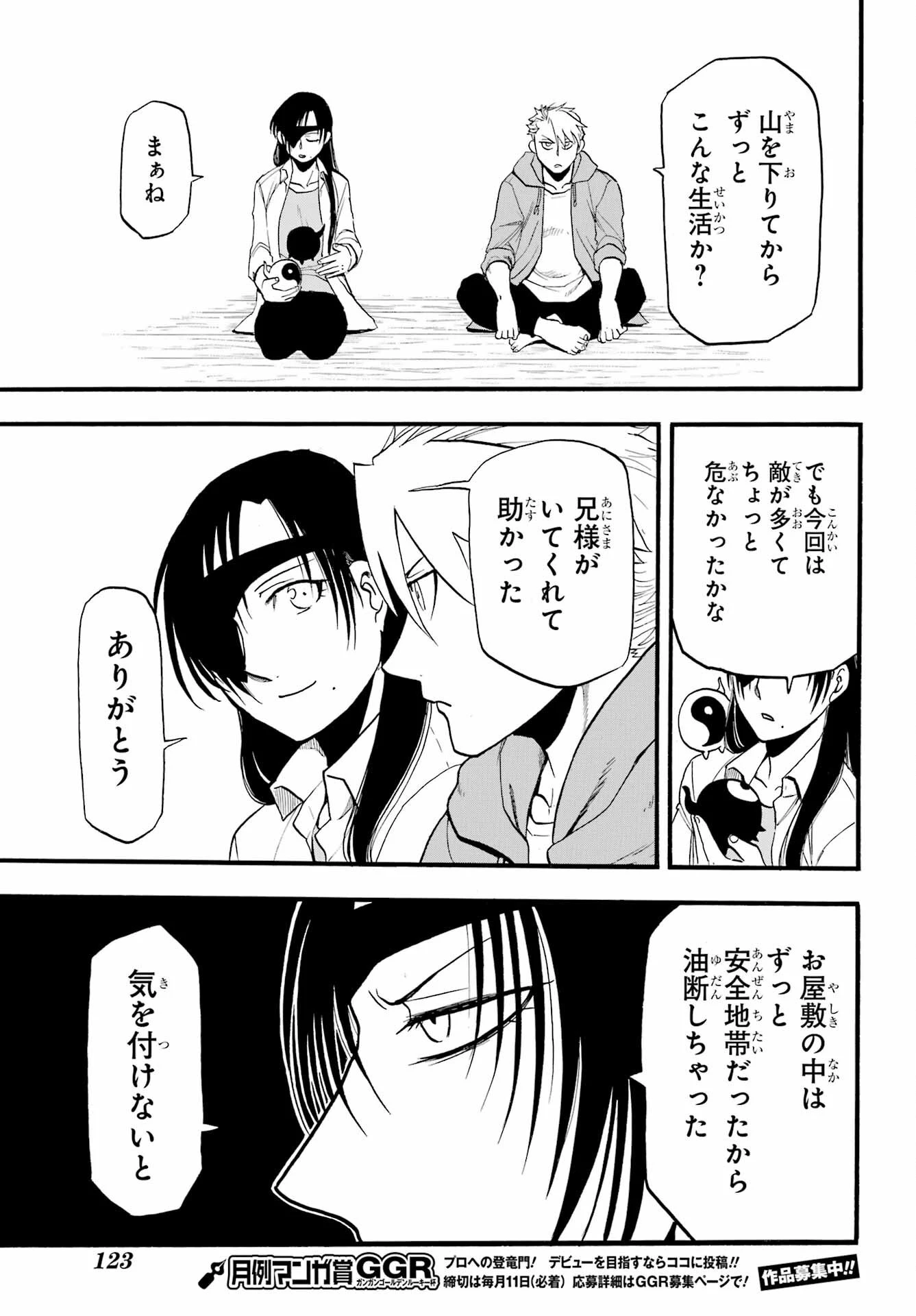 黄泉のツガイ 第8話 - 31