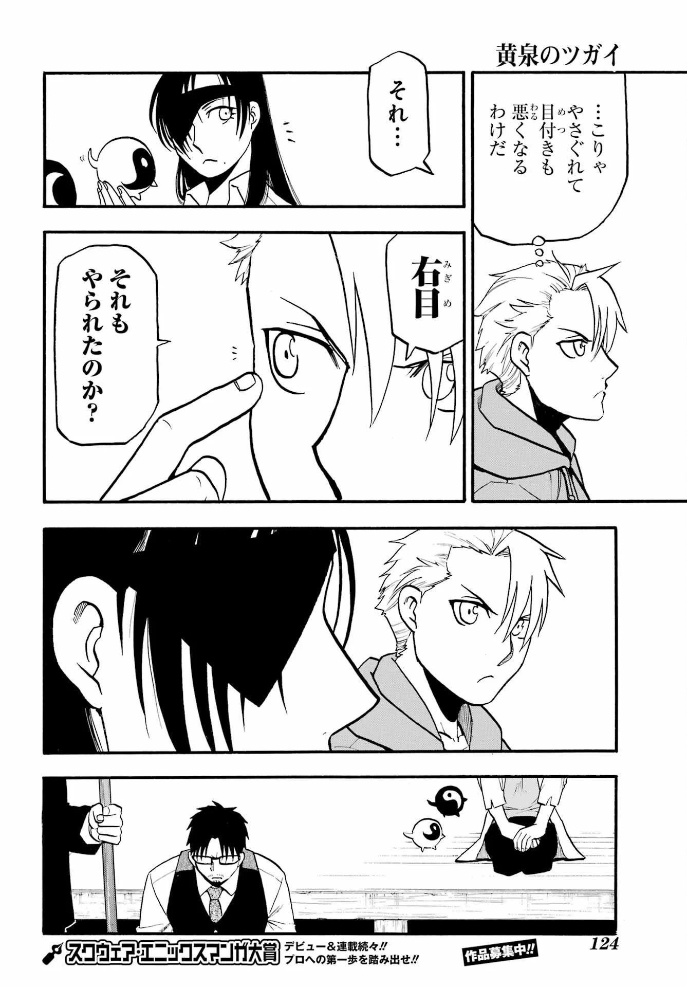 黄泉のツガイ 第8話 - 32